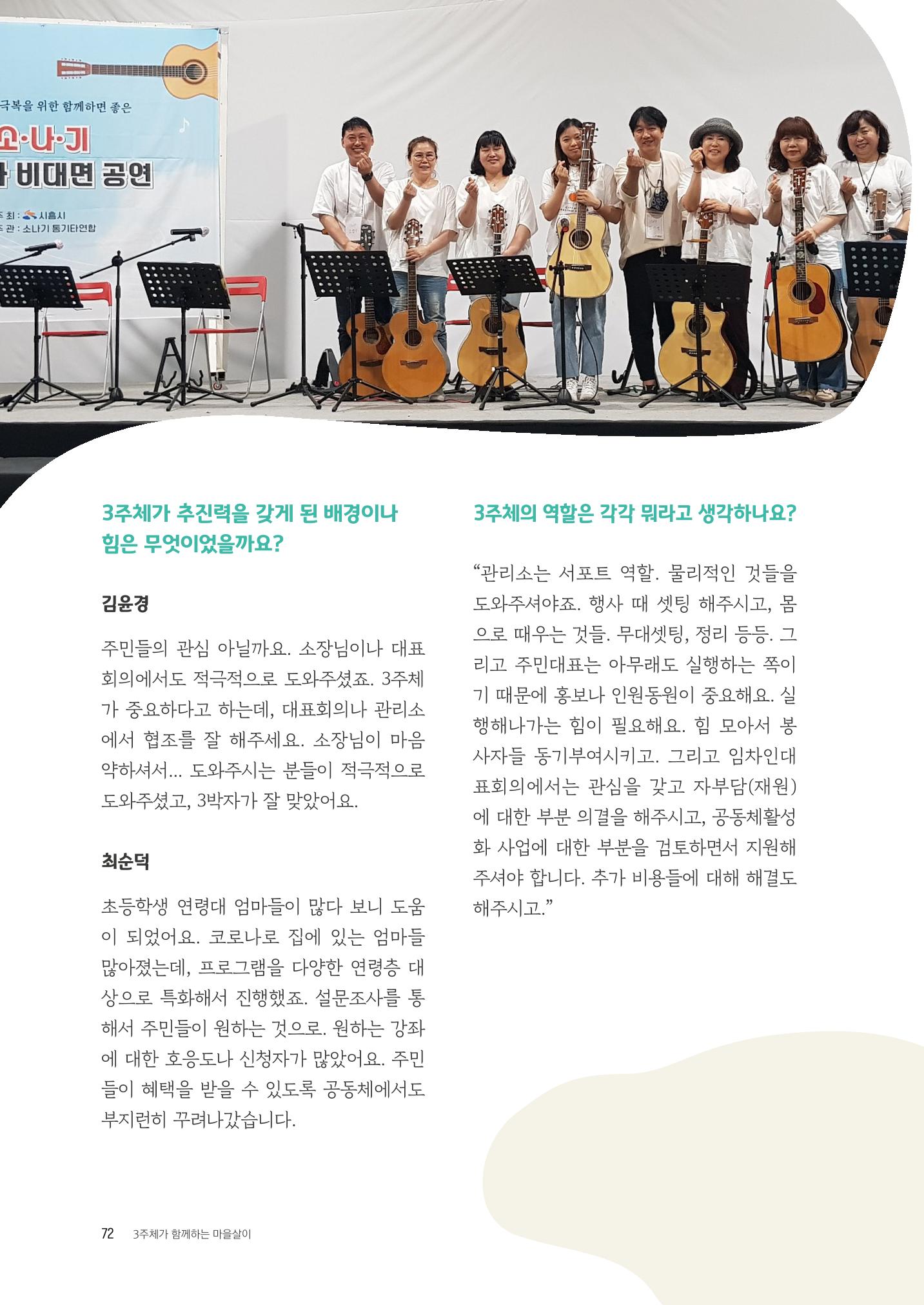 경기도 공동주택공동체 활동자료집  74페이지