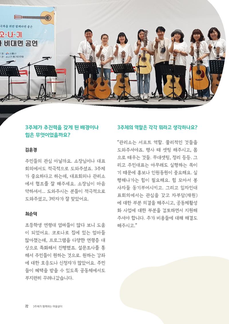경기도 공동주택공동체 활동자료집  74페이지