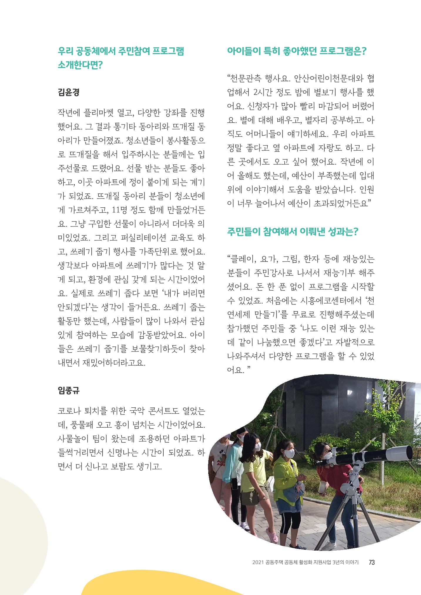 경기도 공동주택공동체 활동자료집  75페이지