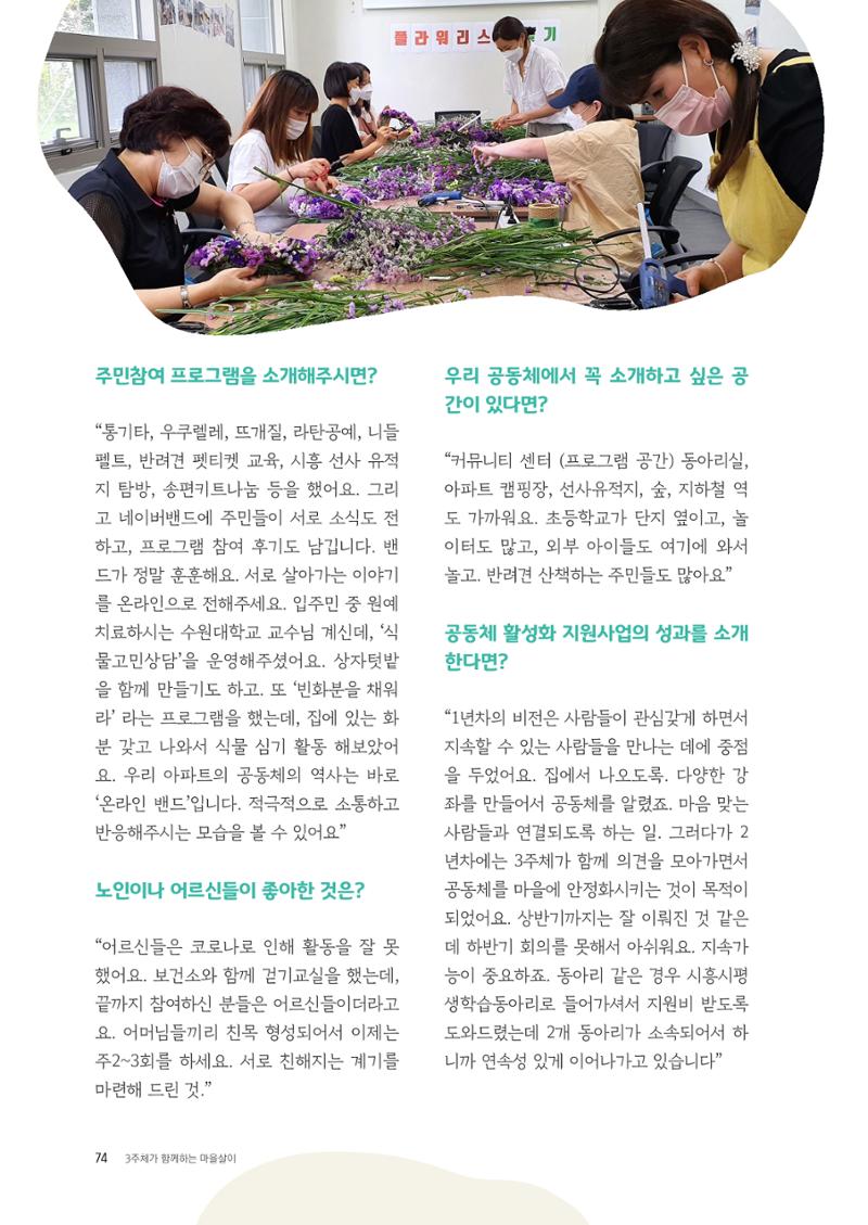 경기도 공동주택공동체 활동자료집  76페이지