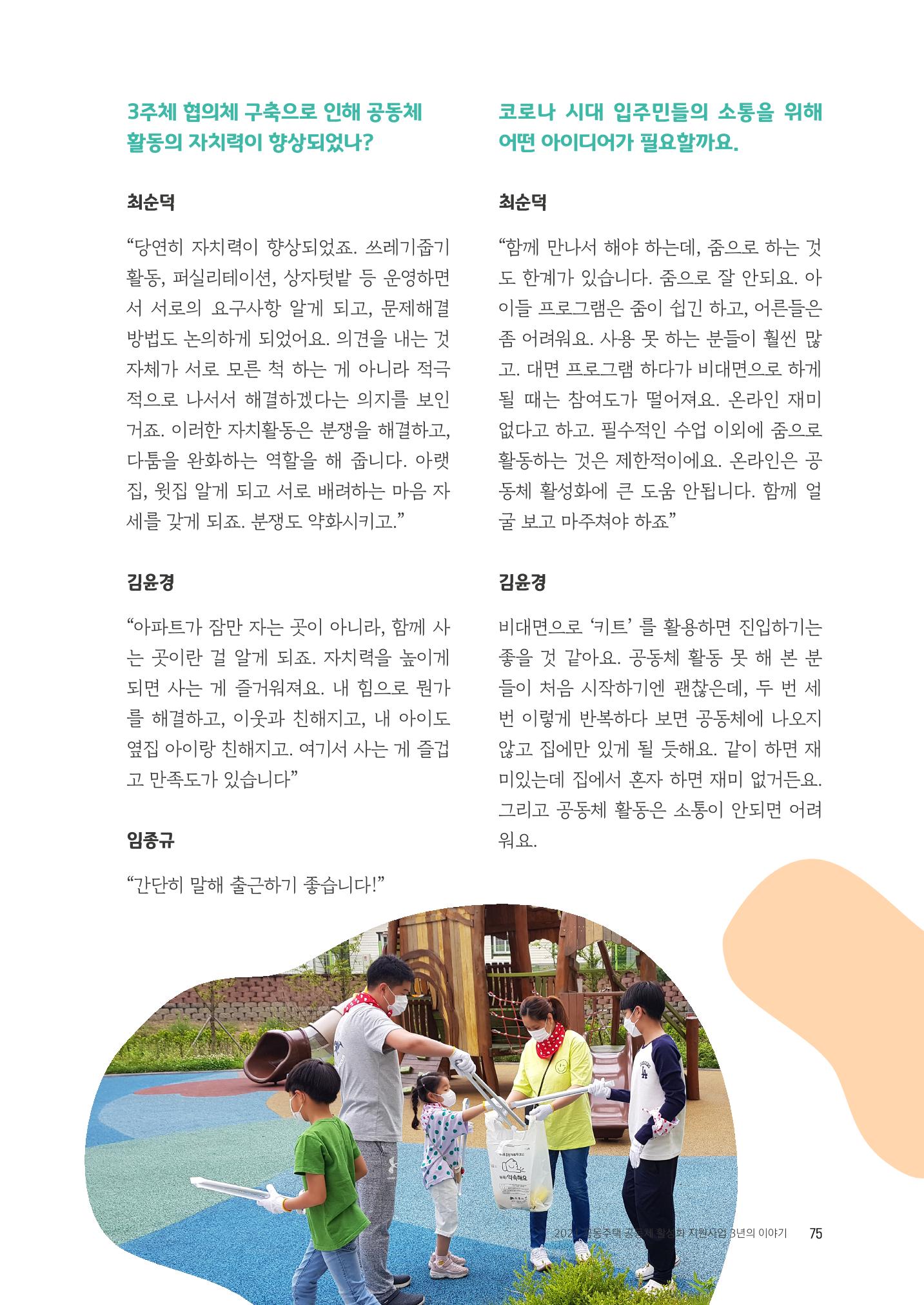 경기도 공동주택공동체 활동자료집  77페이지
