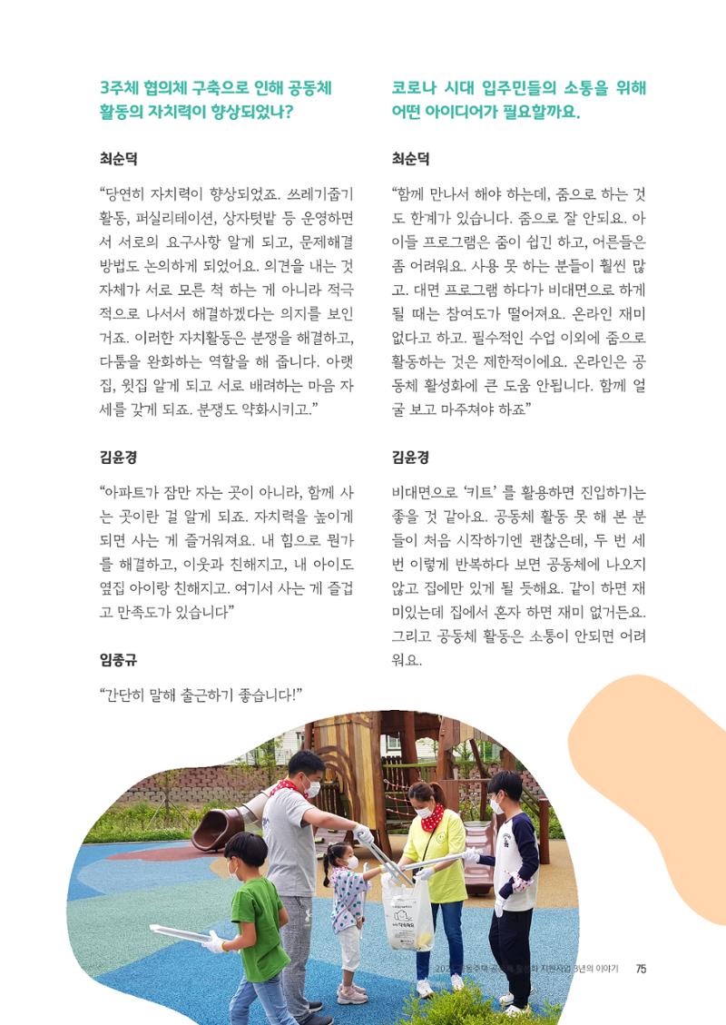경기도 공동주택공동체 활동자료집  77페이지