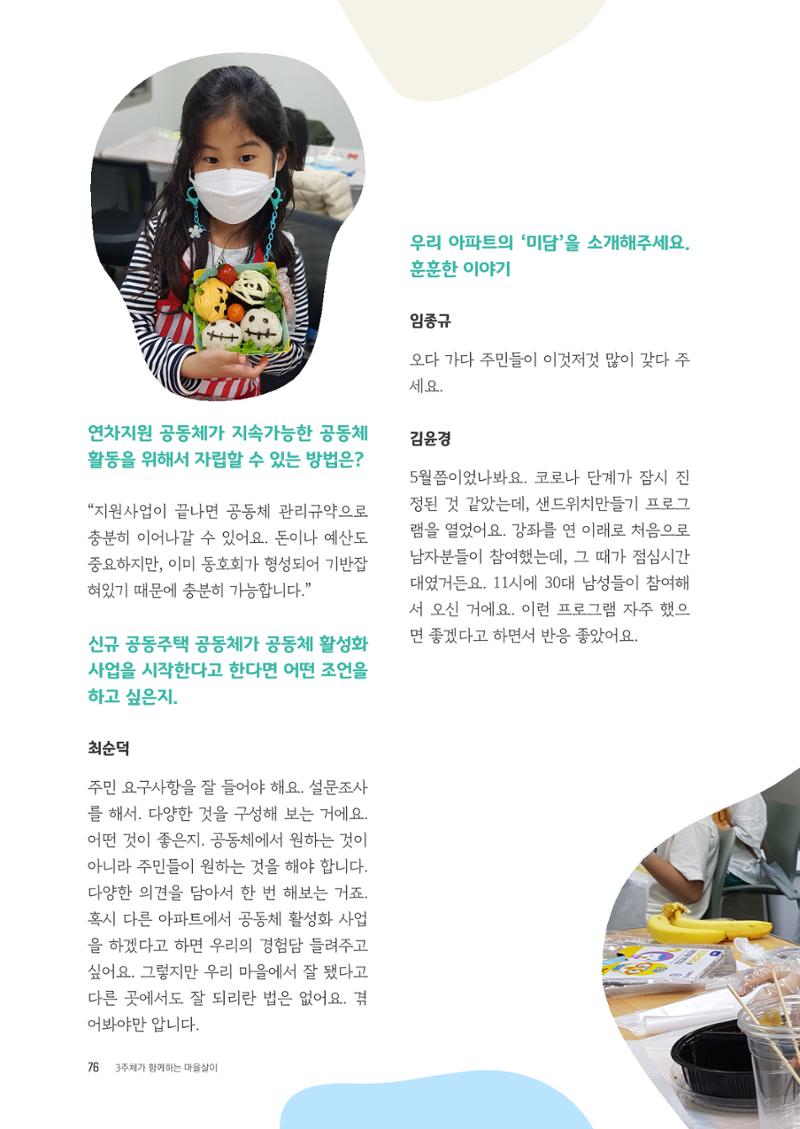 경기도 공동주택공동체 활동자료집  78페이지