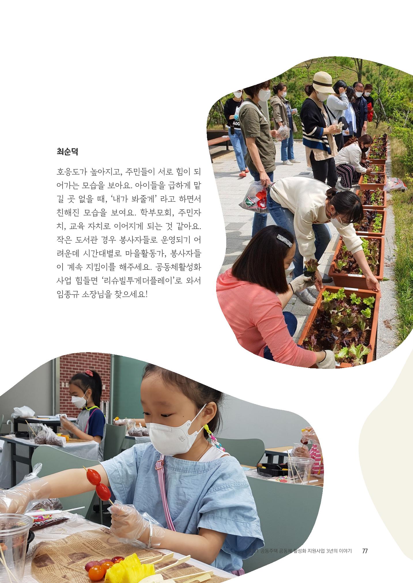 경기도 공동주택공동체 활동자료집  79페이지