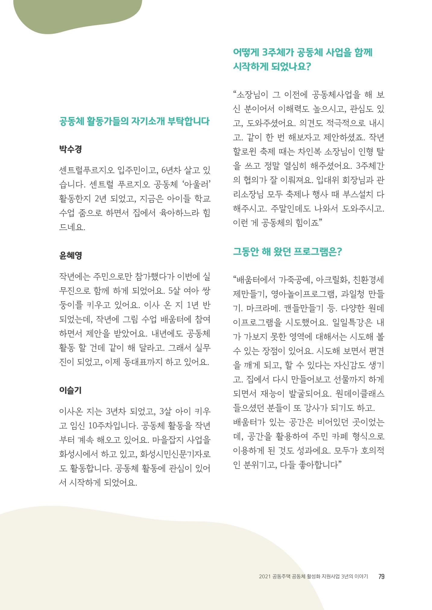 경기도 공동주택공동체 활동자료집  81페이지