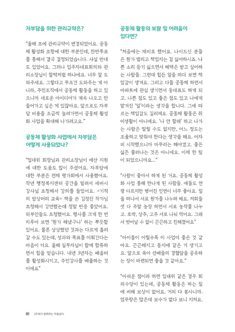 경기도 공동주택공동체 활동자료집  82페이지