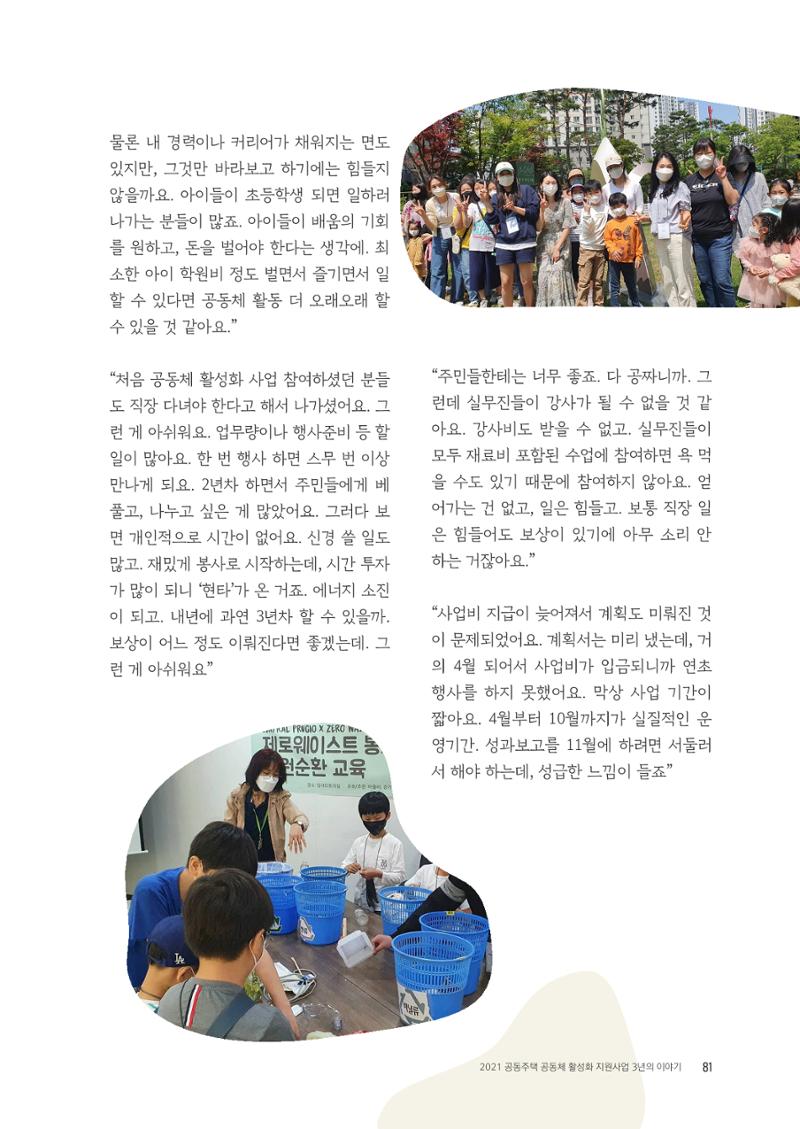 경기도 공동주택공동체 활동자료집  83페이지