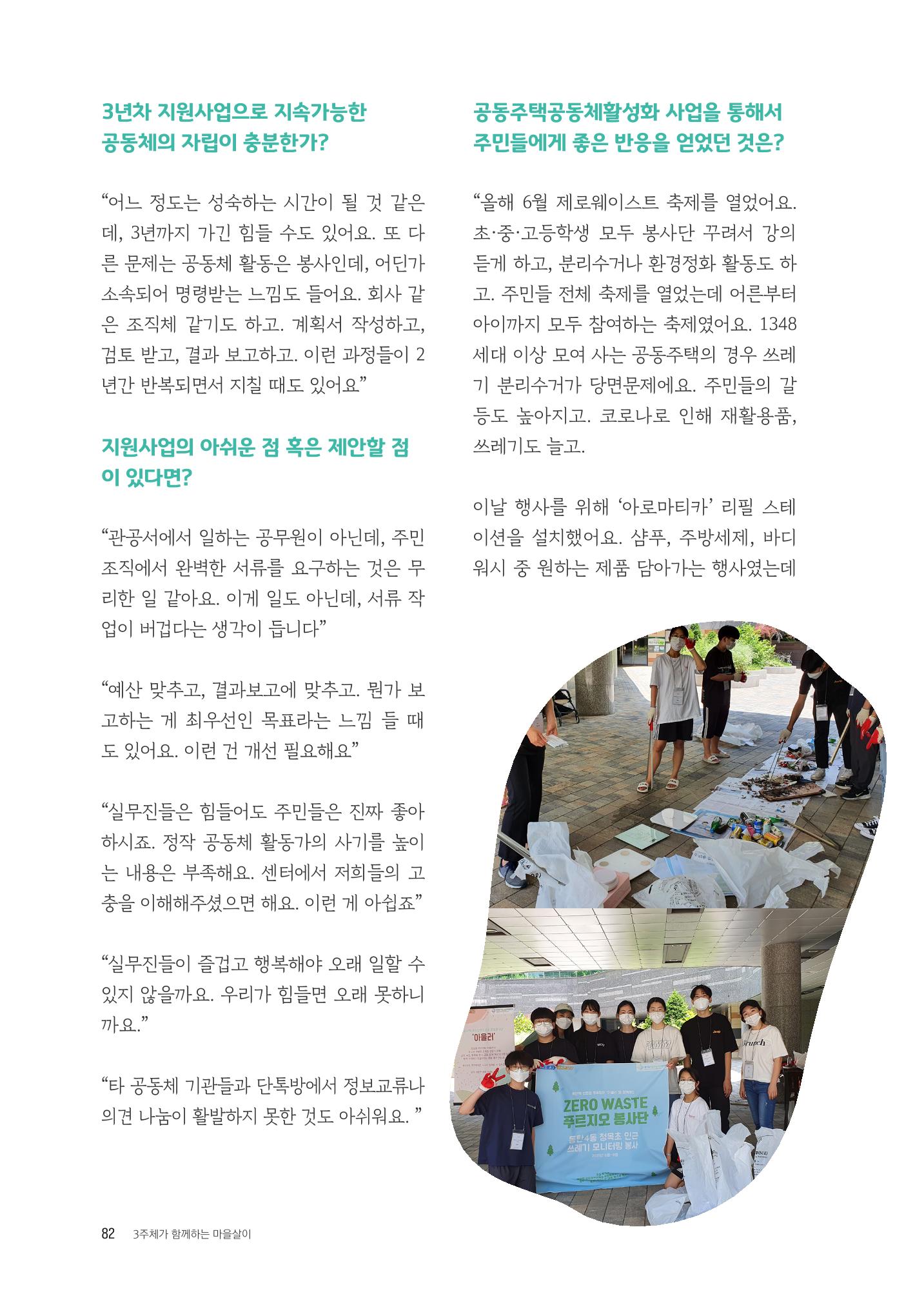 경기도 공동주택공동체 활동자료집  84페이지