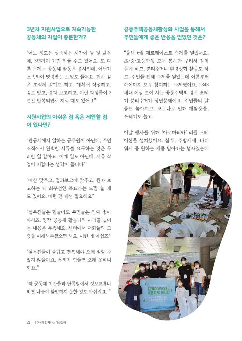 경기도 공동주택공동체 활동자료집  84페이지