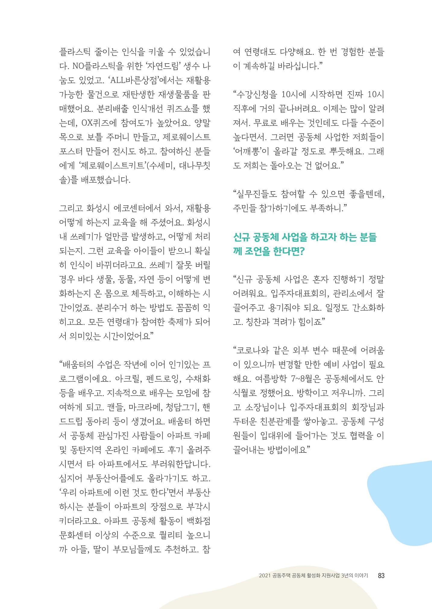 경기도 공동주택공동체 활동자료집  85페이지