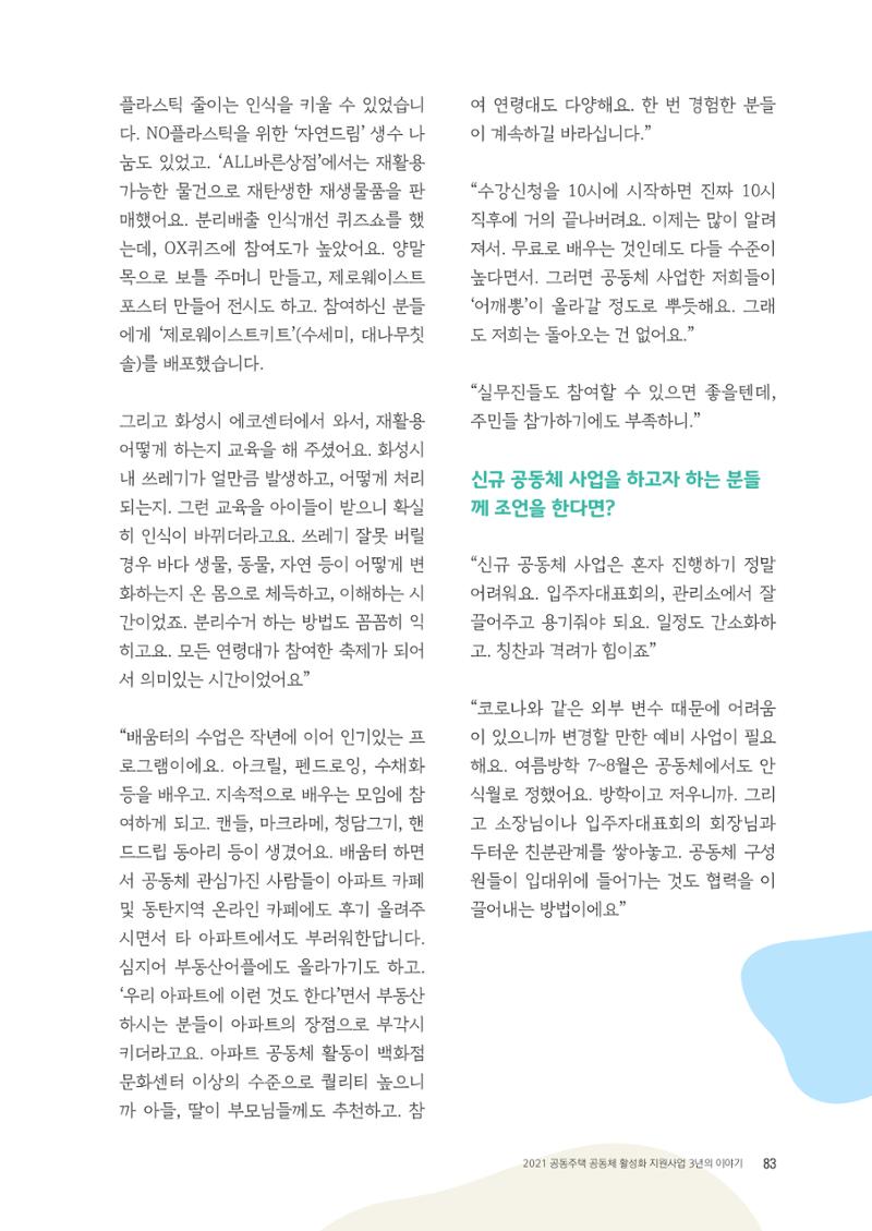 경기도 공동주택공동체 활동자료집  85페이지