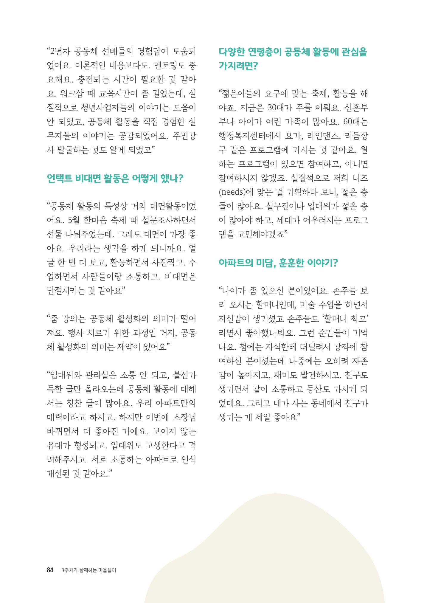 경기도 공동주택공동체 활동자료집  86페이지