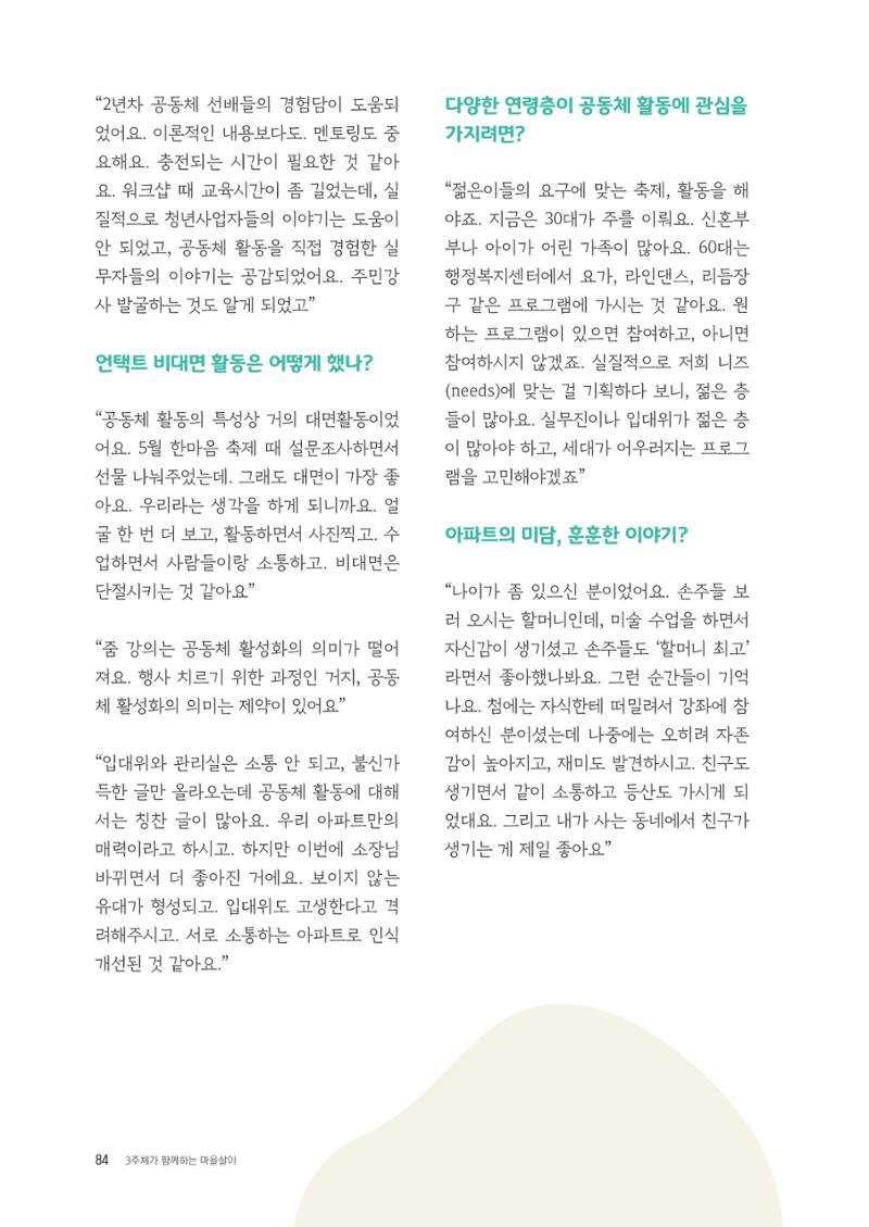 경기도 공동주택공동체 활동자료집  86페이지