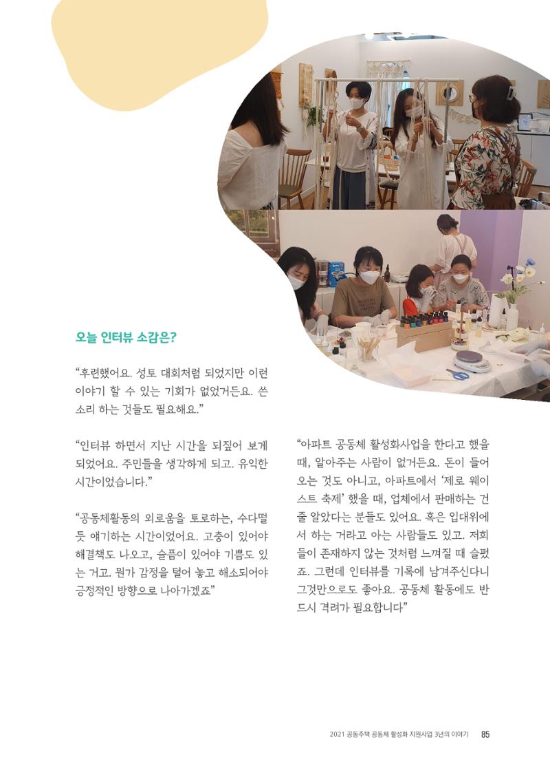 경기도 공동주택공동체 활동자료집  87페이지