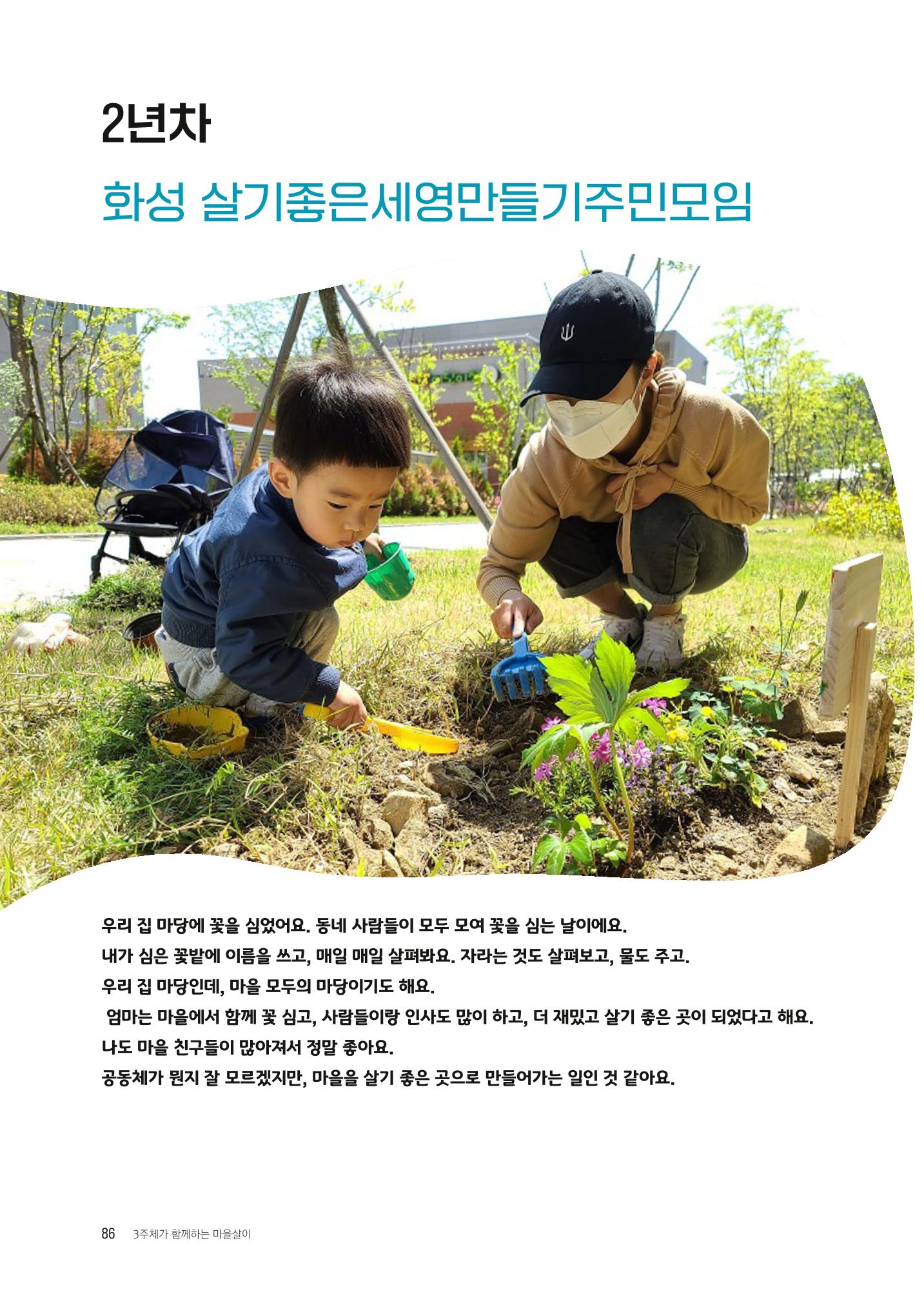 경기도 공동주택공동체 활동자료집  88페이지