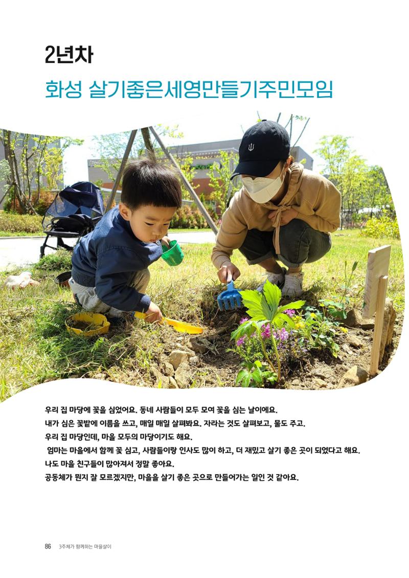 경기도 공동주택공동체 활동자료집  88페이지