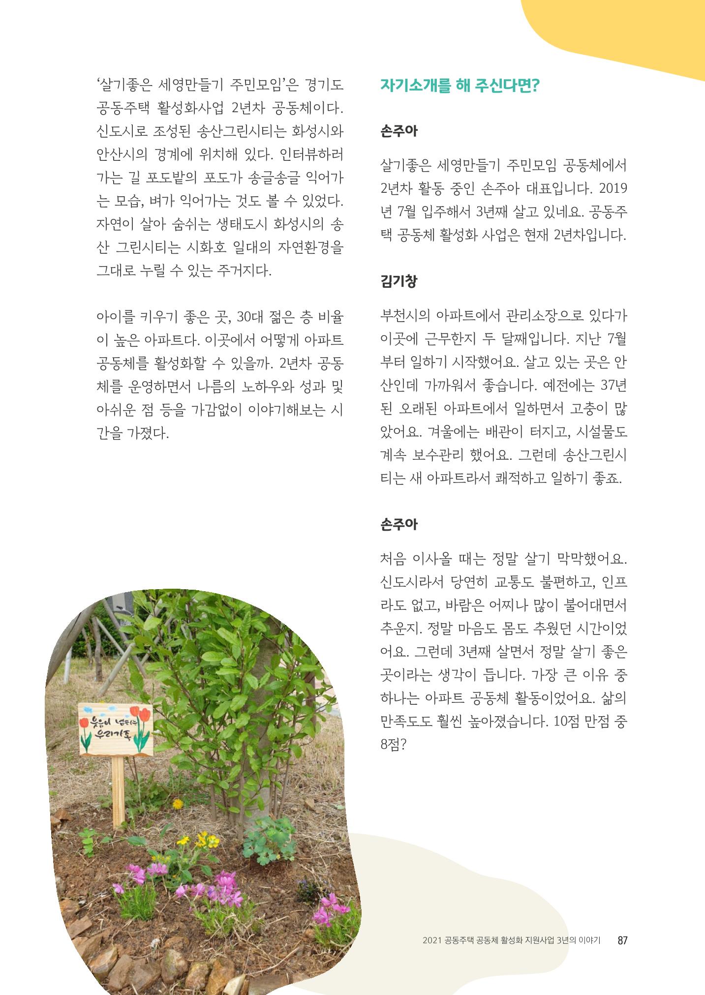 경기도 공동주택공동체 활동자료집  89페이지