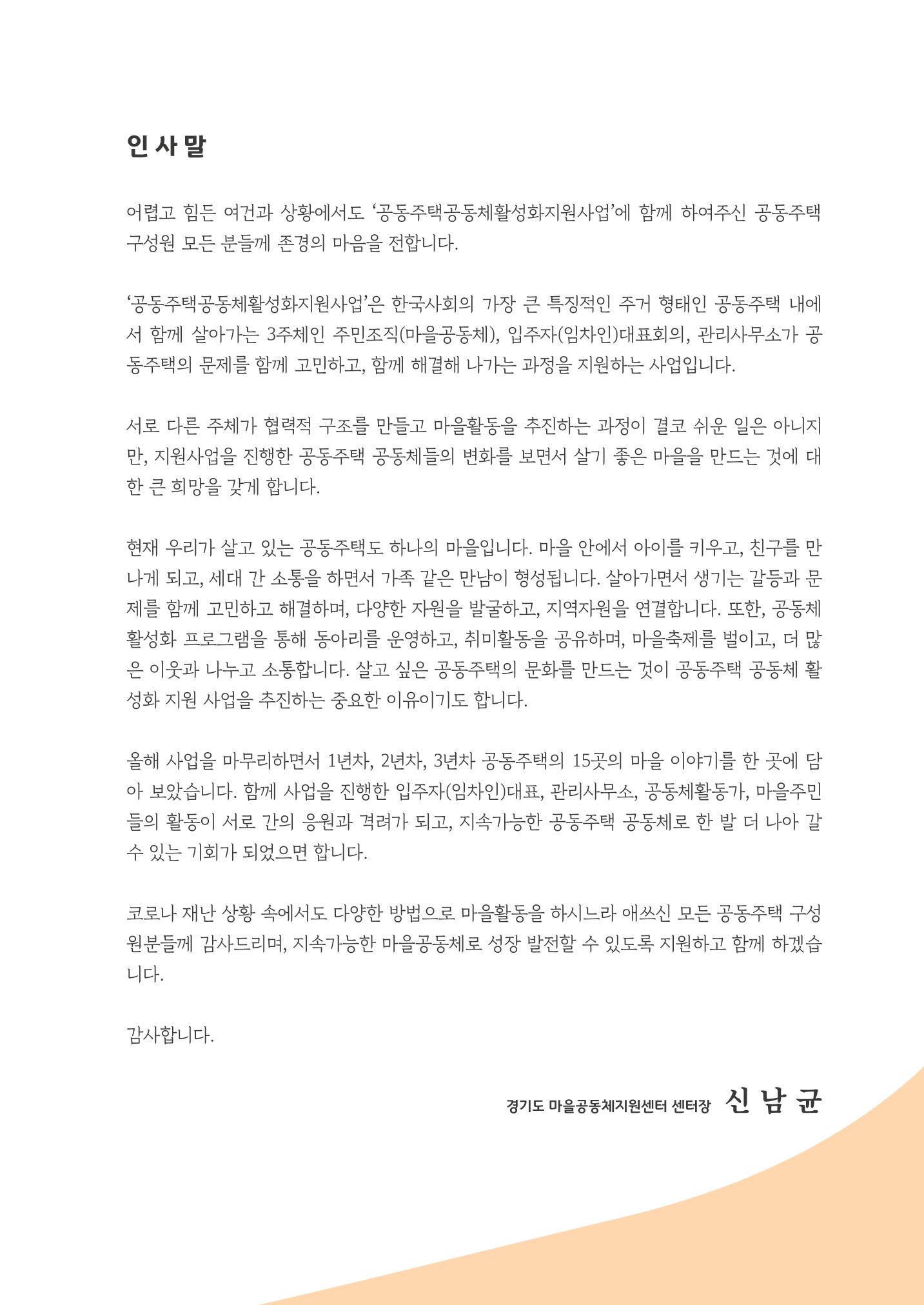 경기도 공동주택공동체 활동자료집  9페이지
