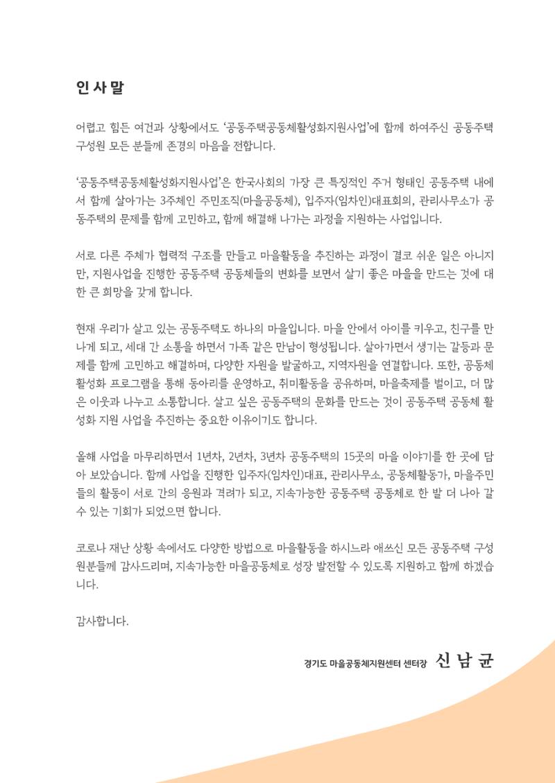 경기도 공동주택공동체 활동자료집  9페이지