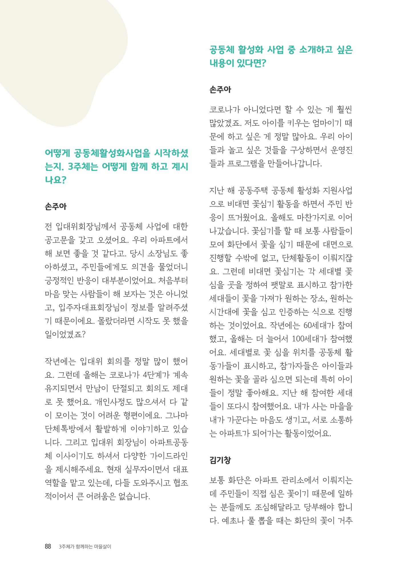 경기도 공동주택공동체 활동자료집  90페이지