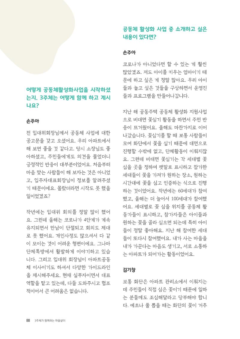경기도 공동주택공동체 활동자료집  90페이지