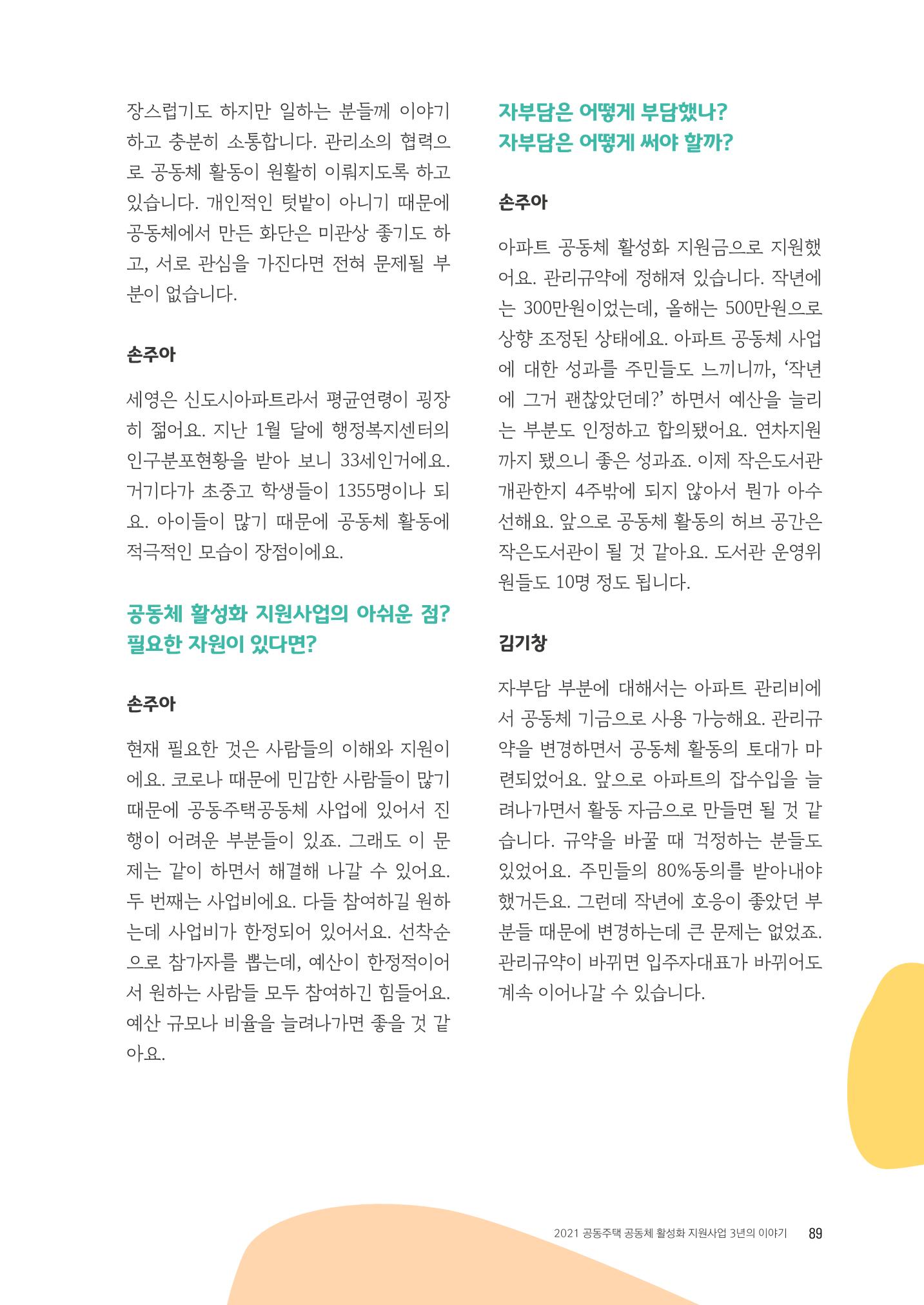 경기도 공동주택공동체 활동자료집  91페이지