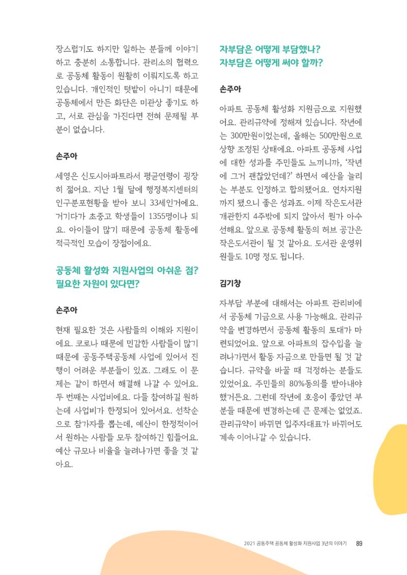 경기도 공동주택공동체 활동자료집  91페이지