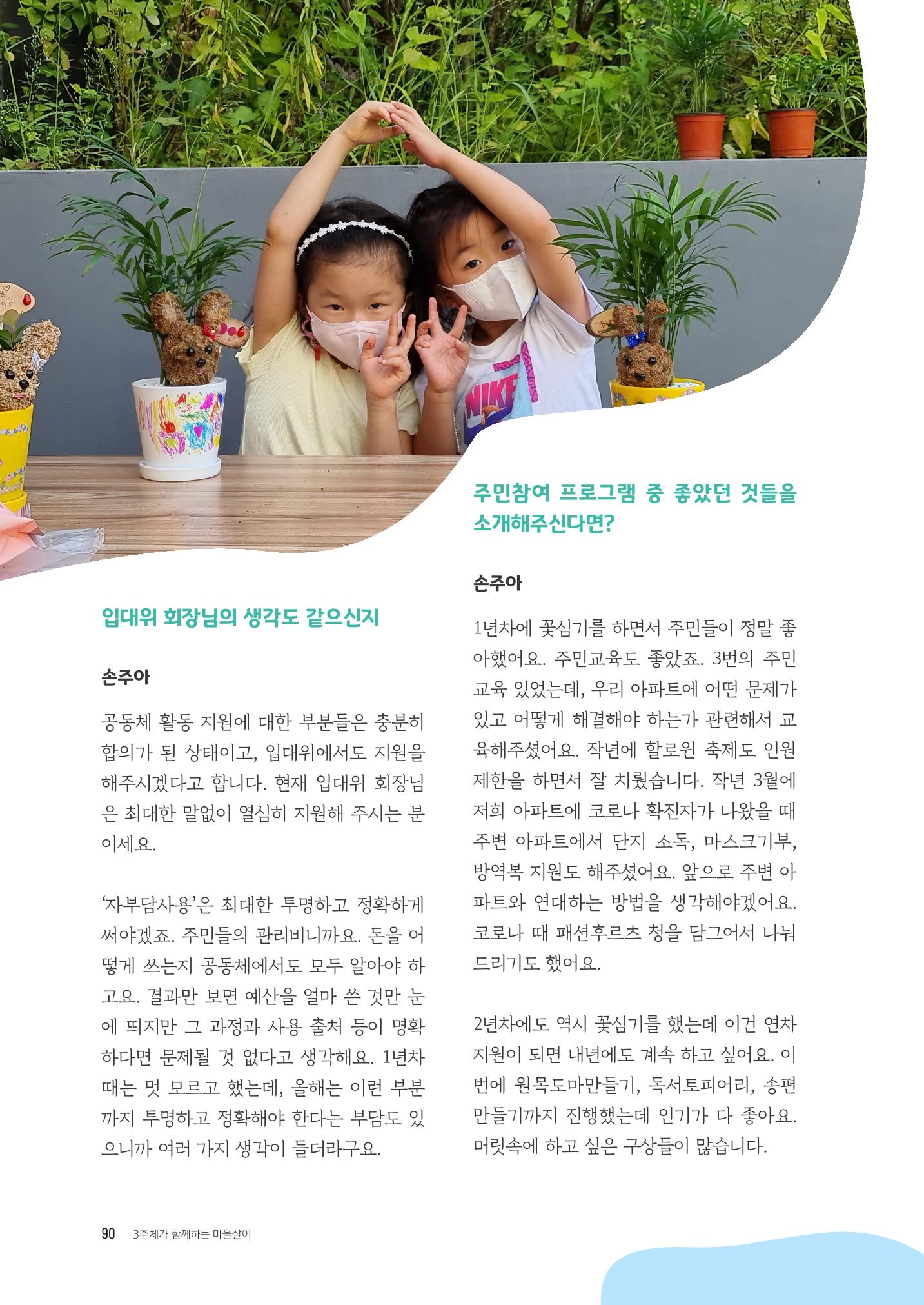 경기도 공동주택공동체 활동자료집  92페이지