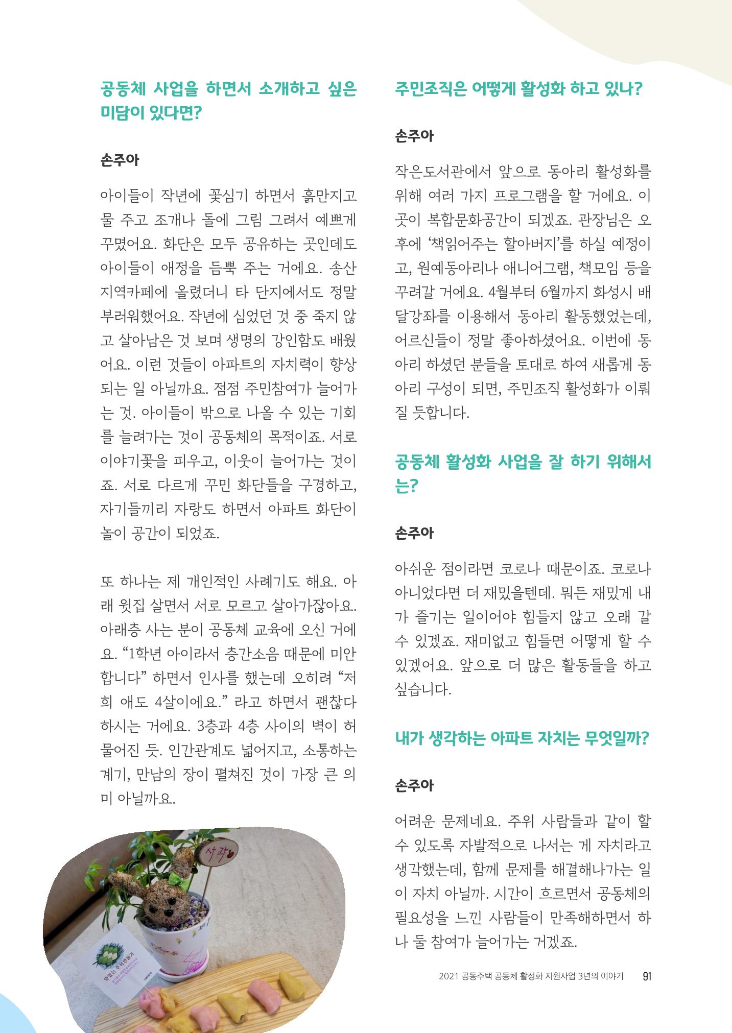 경기도 공동주택공동체 활동자료집  93페이지