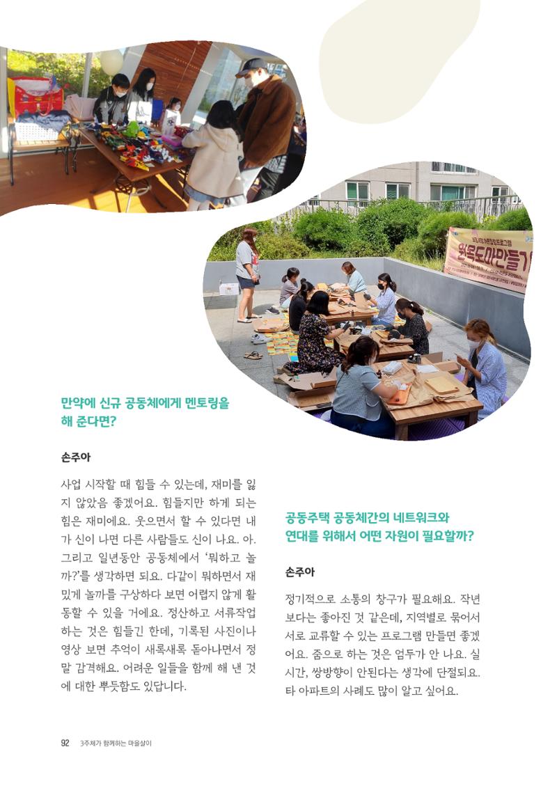 경기도 공동주택공동체 활동자료집  94페이지