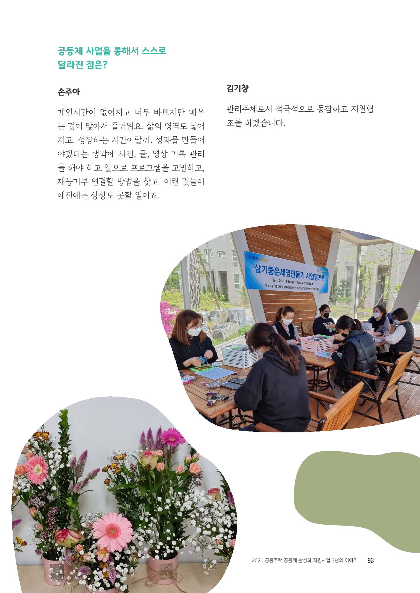 경기도 공동주택공동체 활동자료집  95페이지