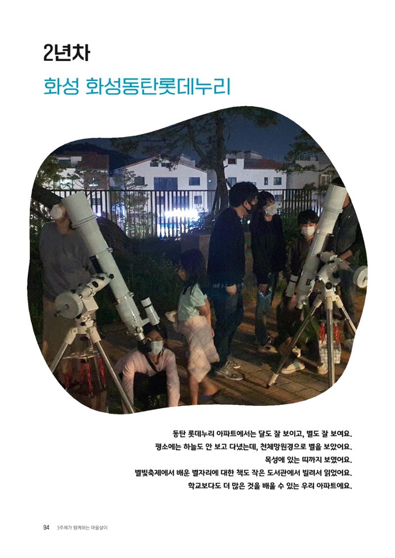 경기도 공동주택공동체 활동자료집  96페이지