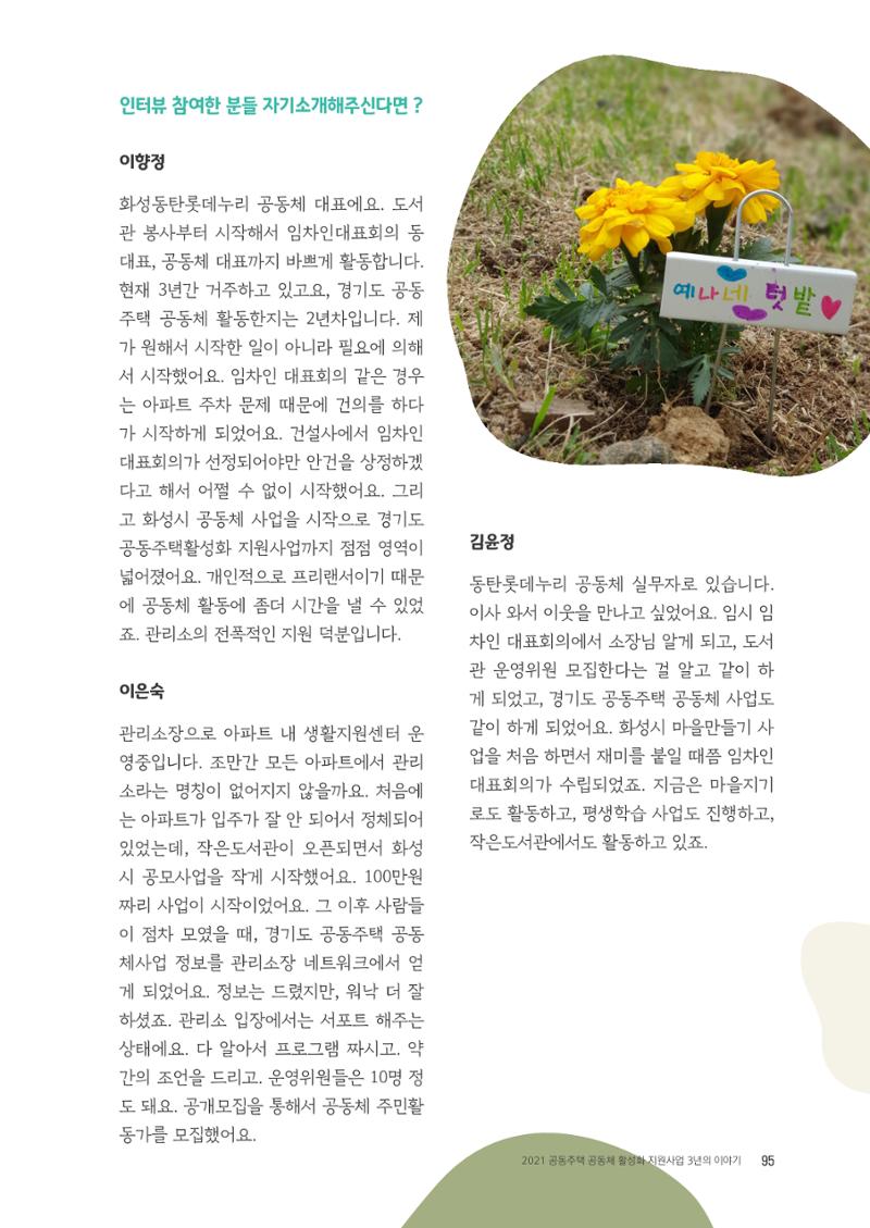 경기도 공동주택공동체 활동자료집  97페이지