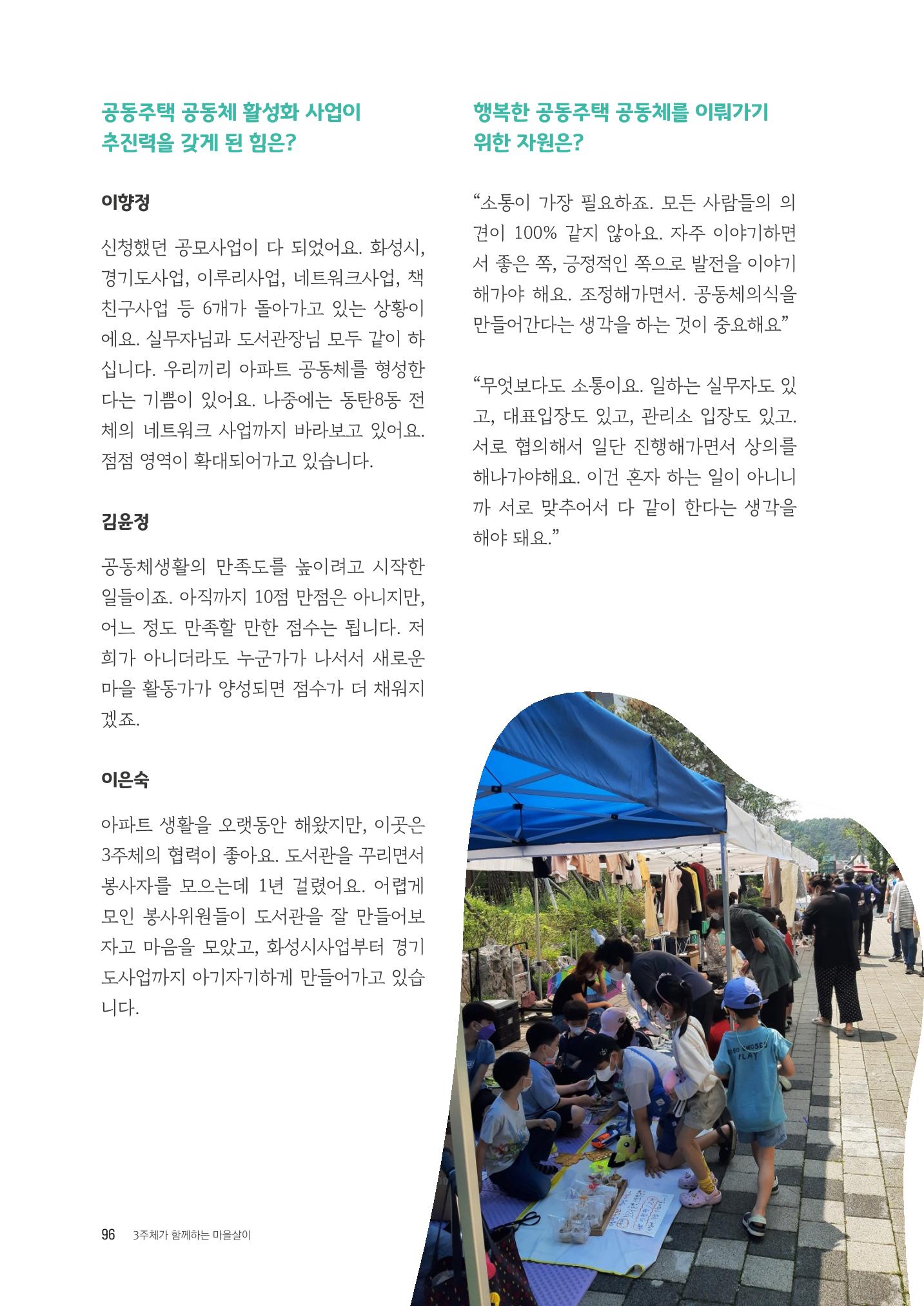 경기도 공동주택공동체 활동자료집  98페이지