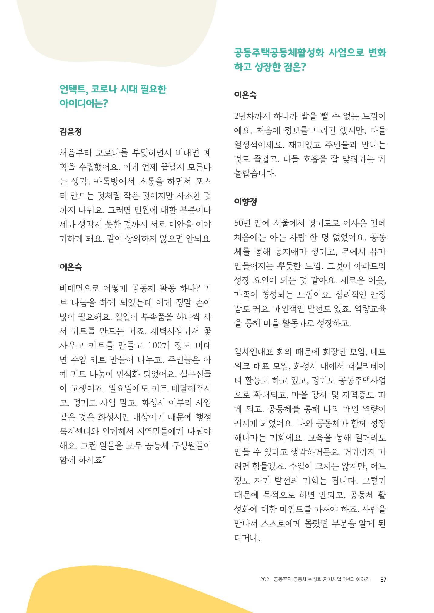 경기도 공동주택공동체 활동자료집  99페이지