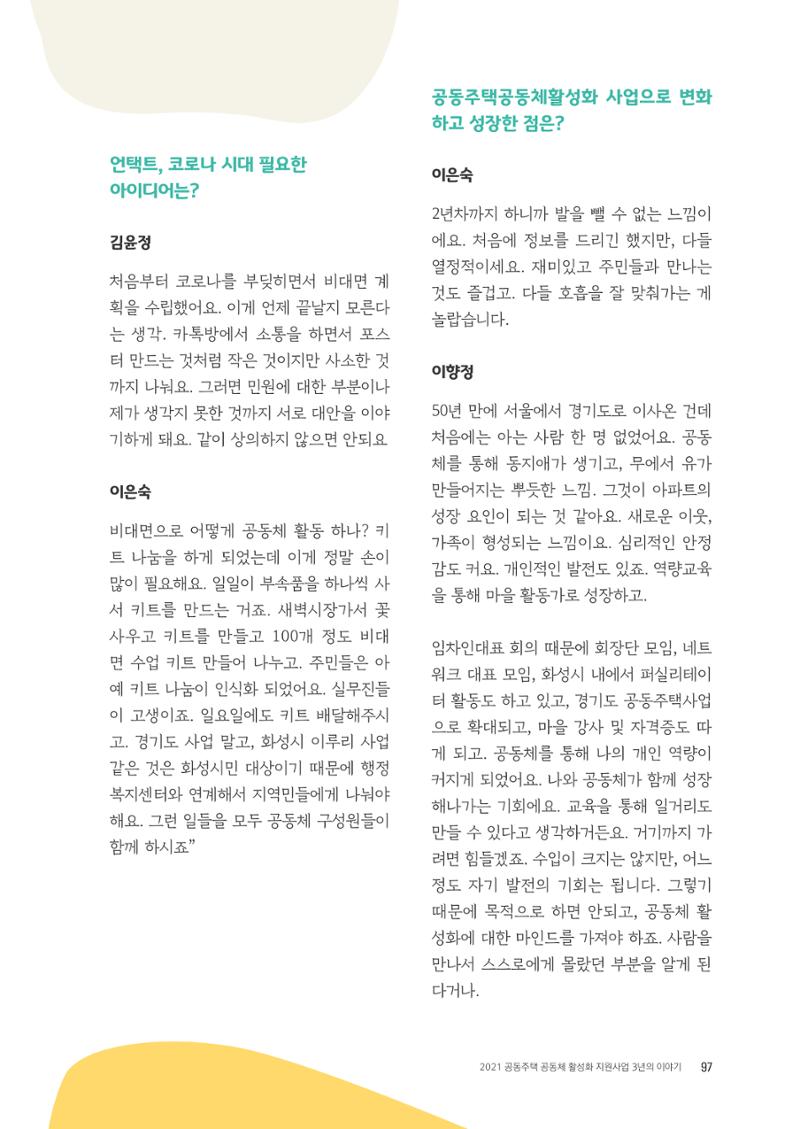 경기도 공동주택공동체 활동자료집  99페이지