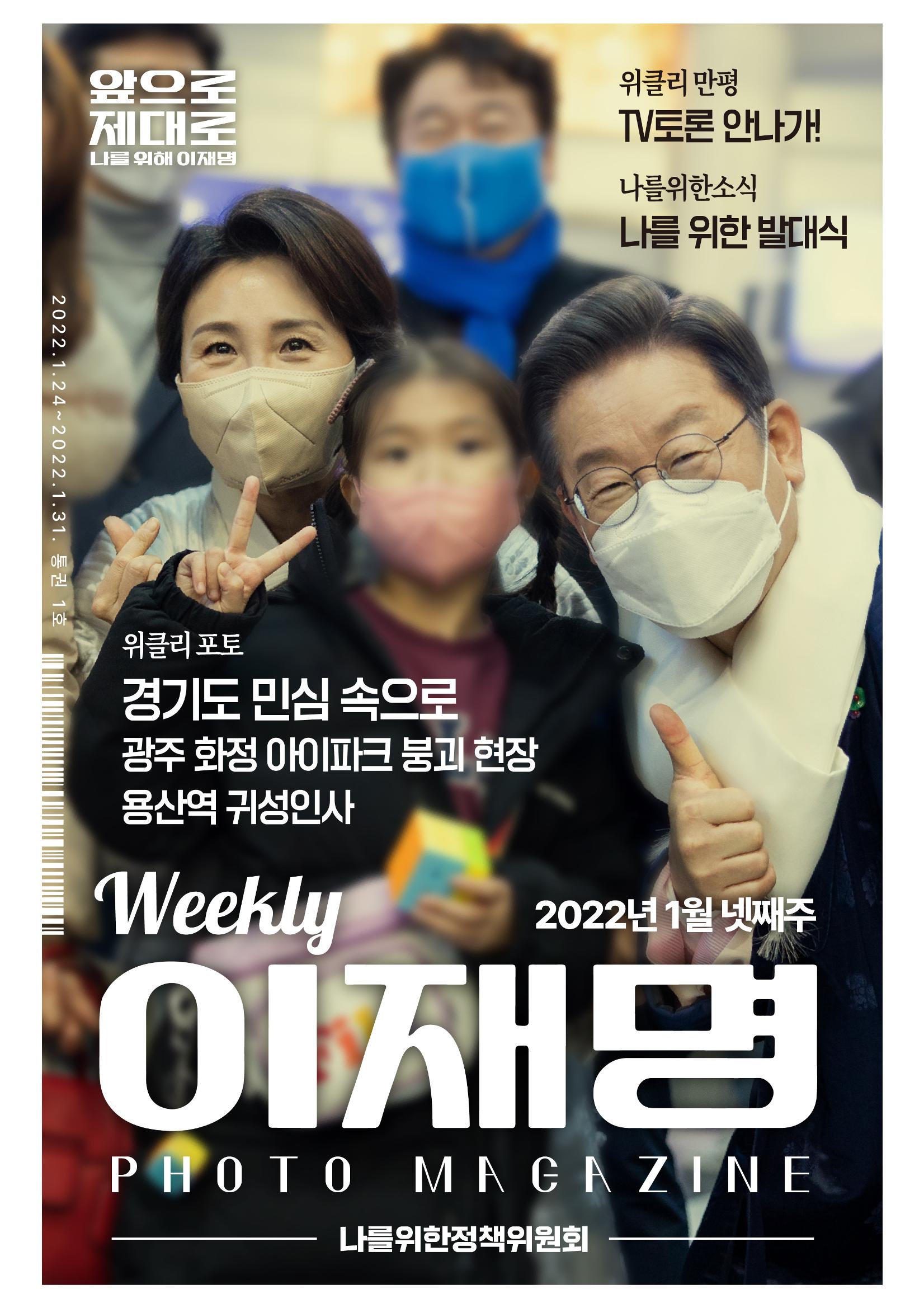 위클리이재명_예시2 1페이지
