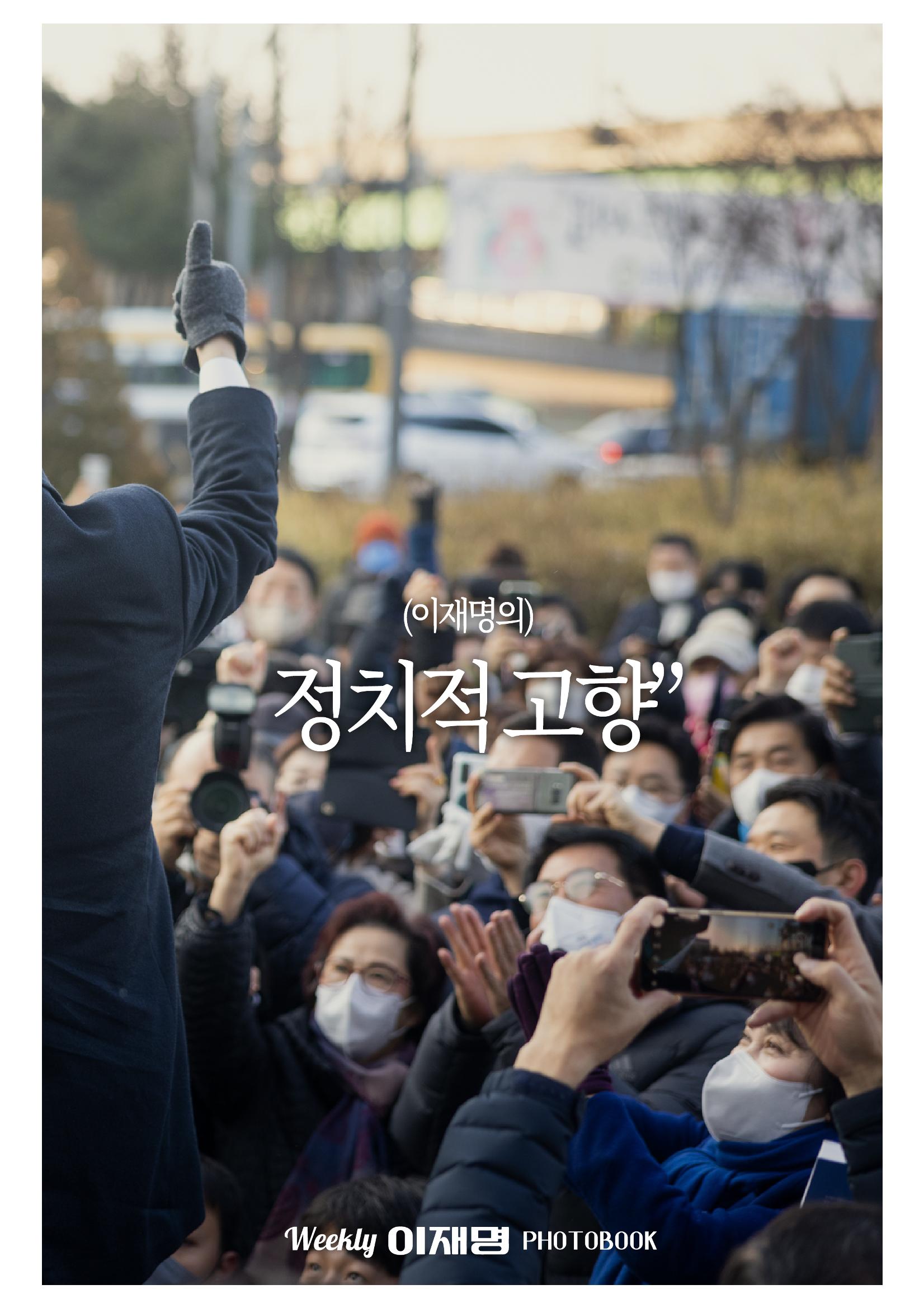 위클리이재명_예시2 3페이지