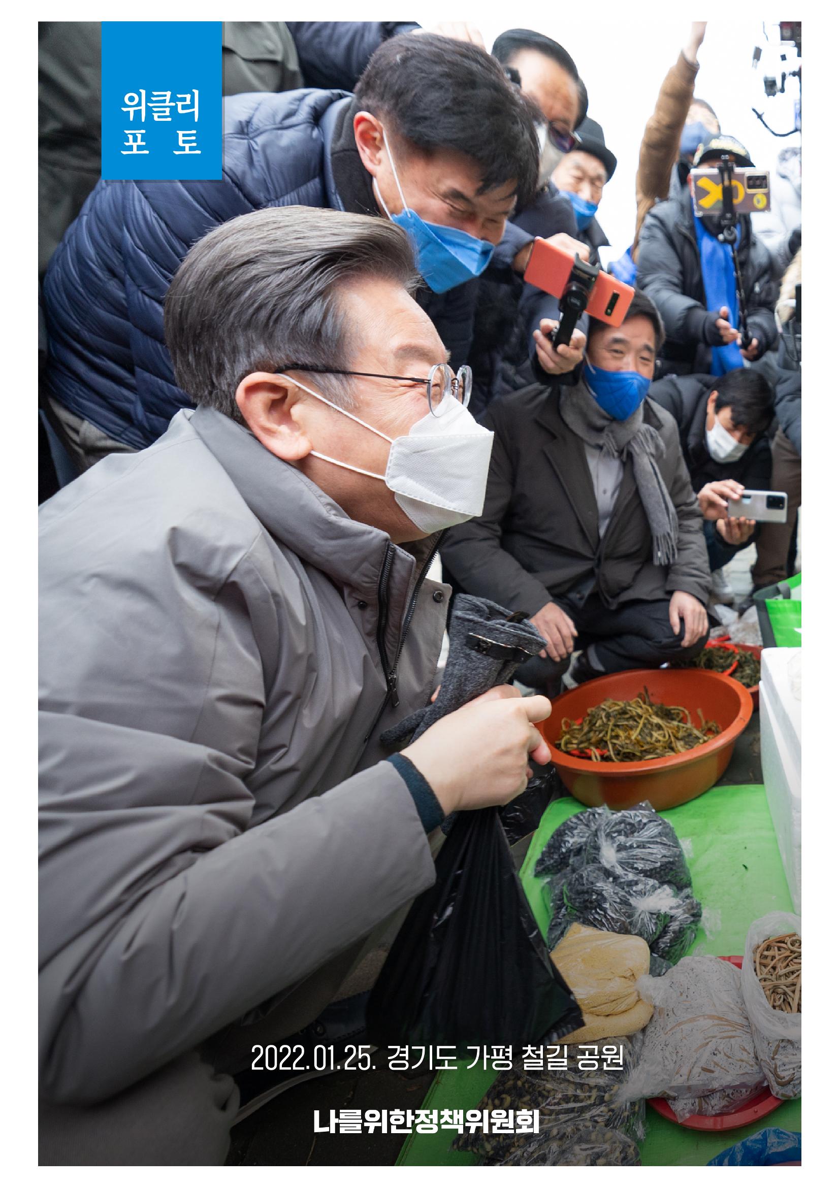 위클리이재명_예시2 8페이지