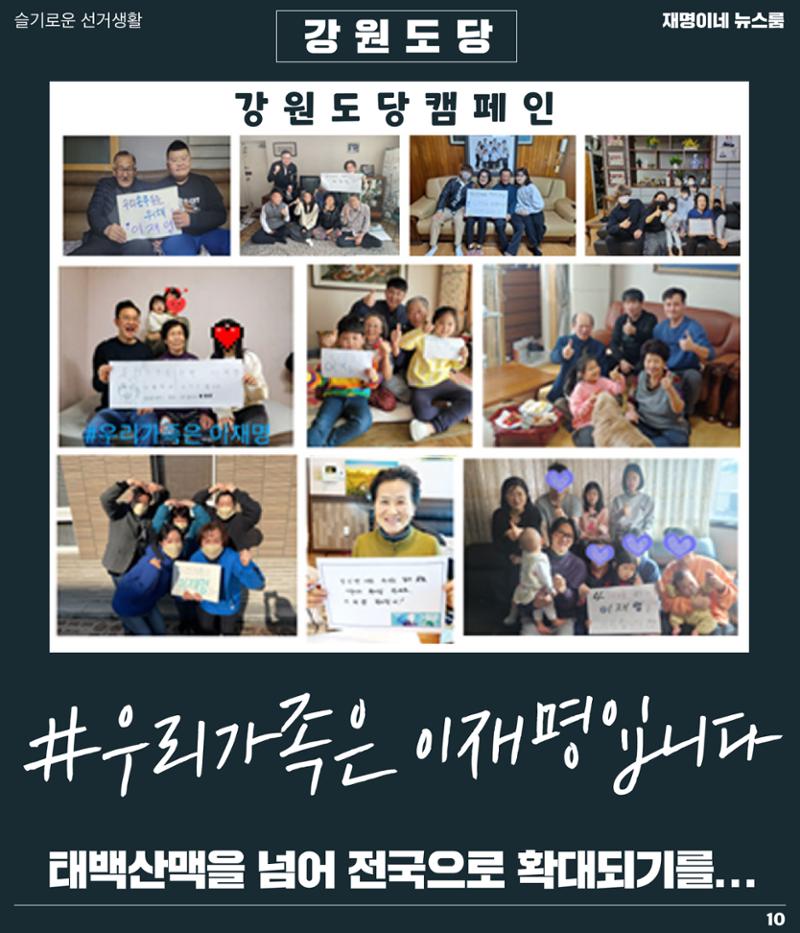 재명이네 뉴스룸 제25호 D-33 10페이지