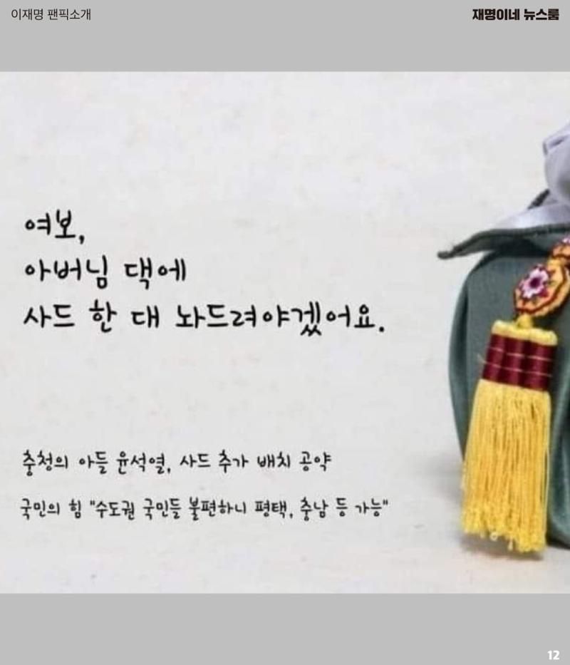재명이네 뉴스룸 제25호 D-33 12페이지