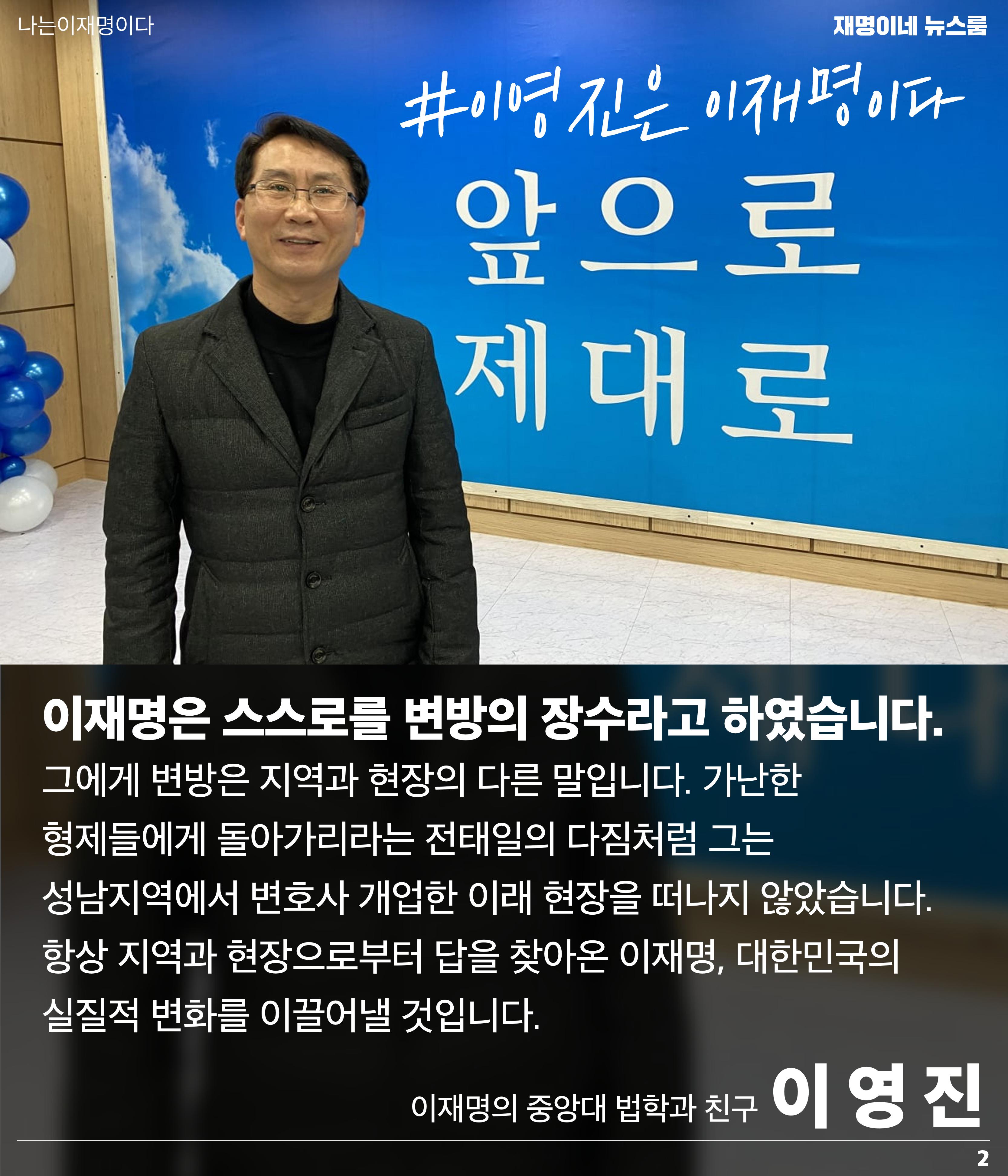 재명이네 뉴스룸 제25호 D-33 2페이지
