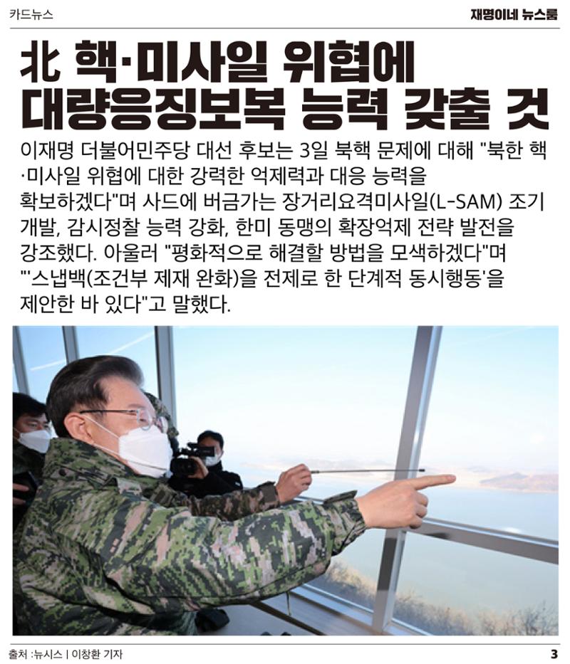 재명이네 뉴스룸 제25호 D-33 3페이지