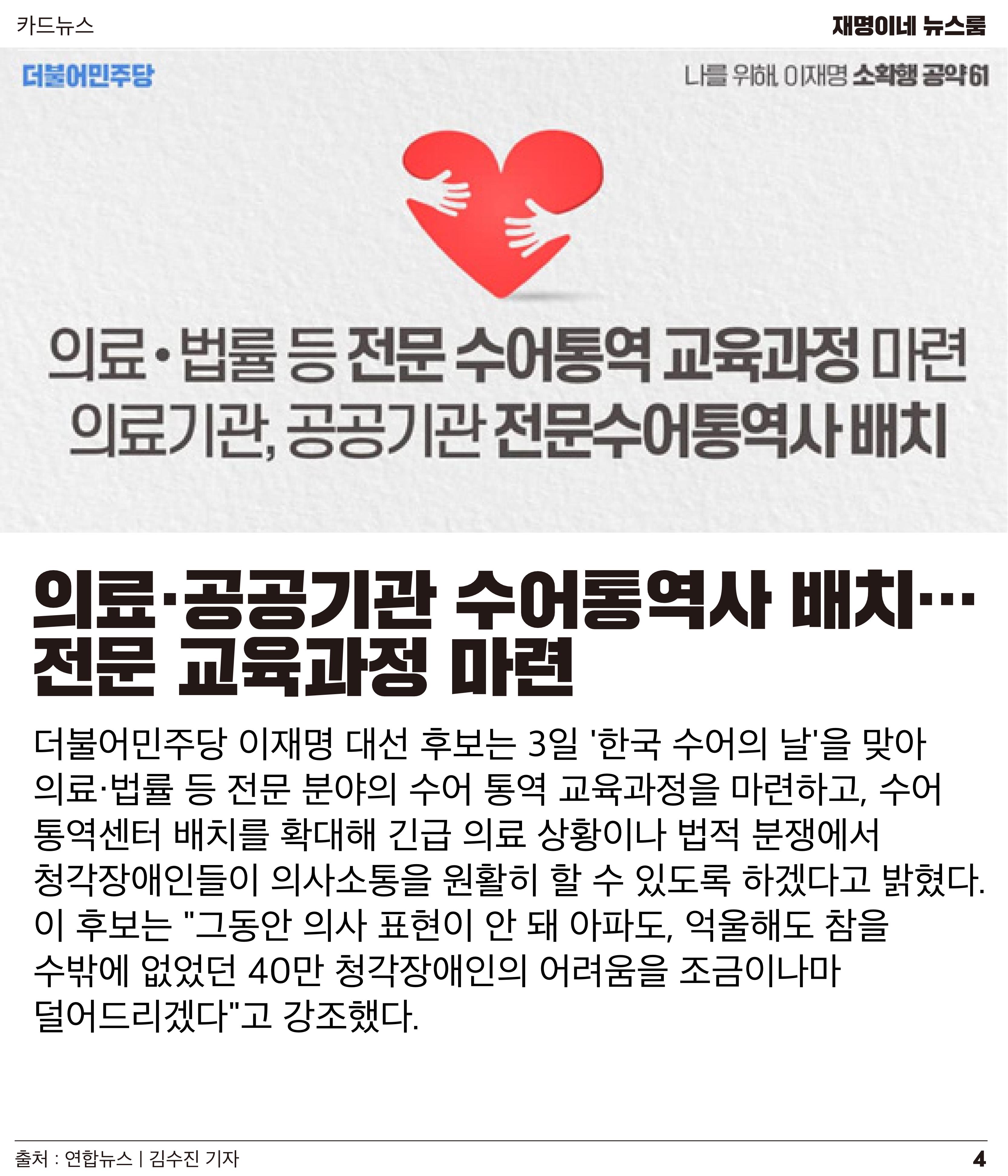 재명이네 뉴스룸 제25호 D-33 4페이지