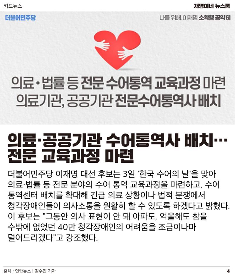 재명이네 뉴스룸 제25호 D-33 4페이지