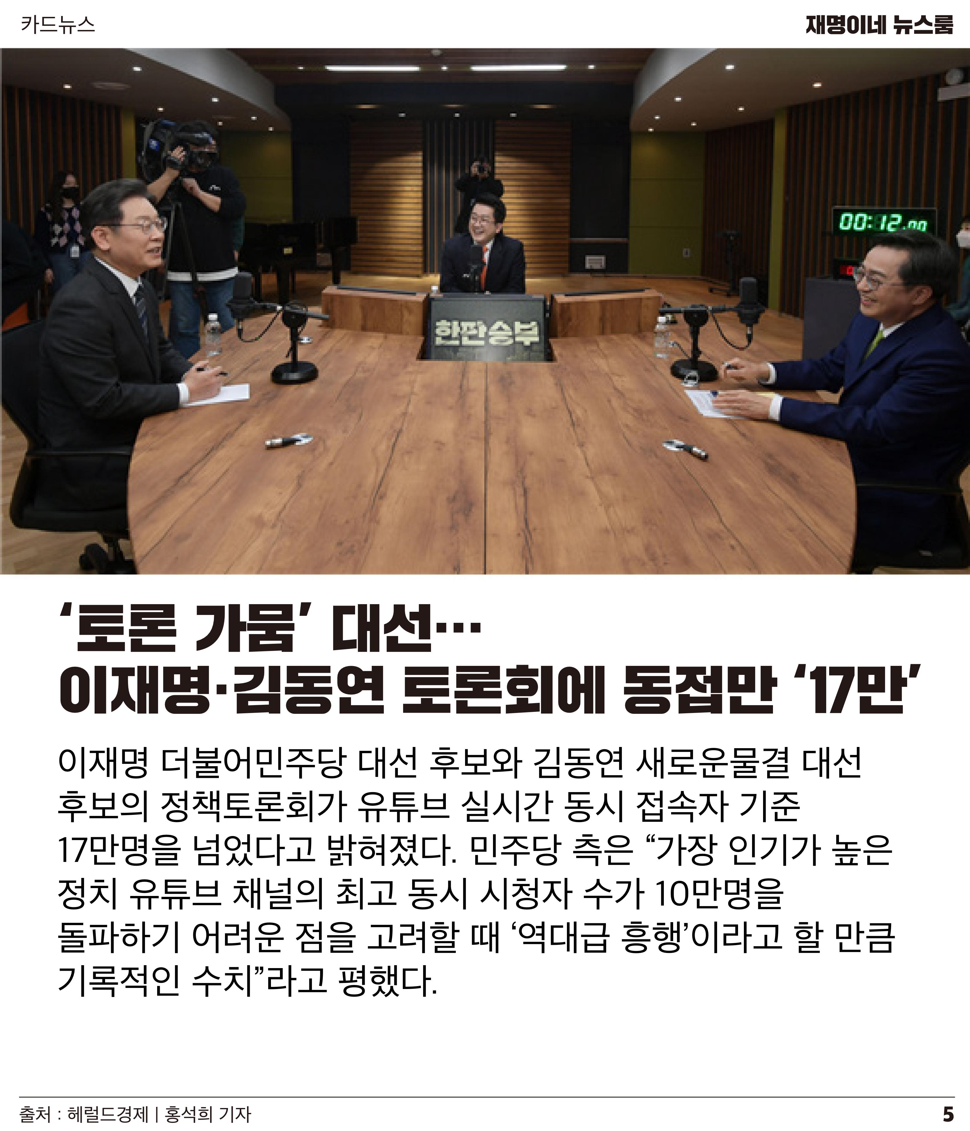 재명이네 뉴스룸 제25호 D-33 5페이지