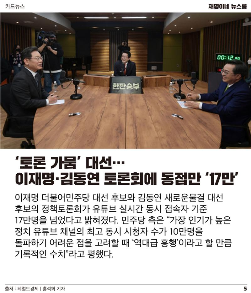 재명이네 뉴스룸 제25호 D-33 5페이지