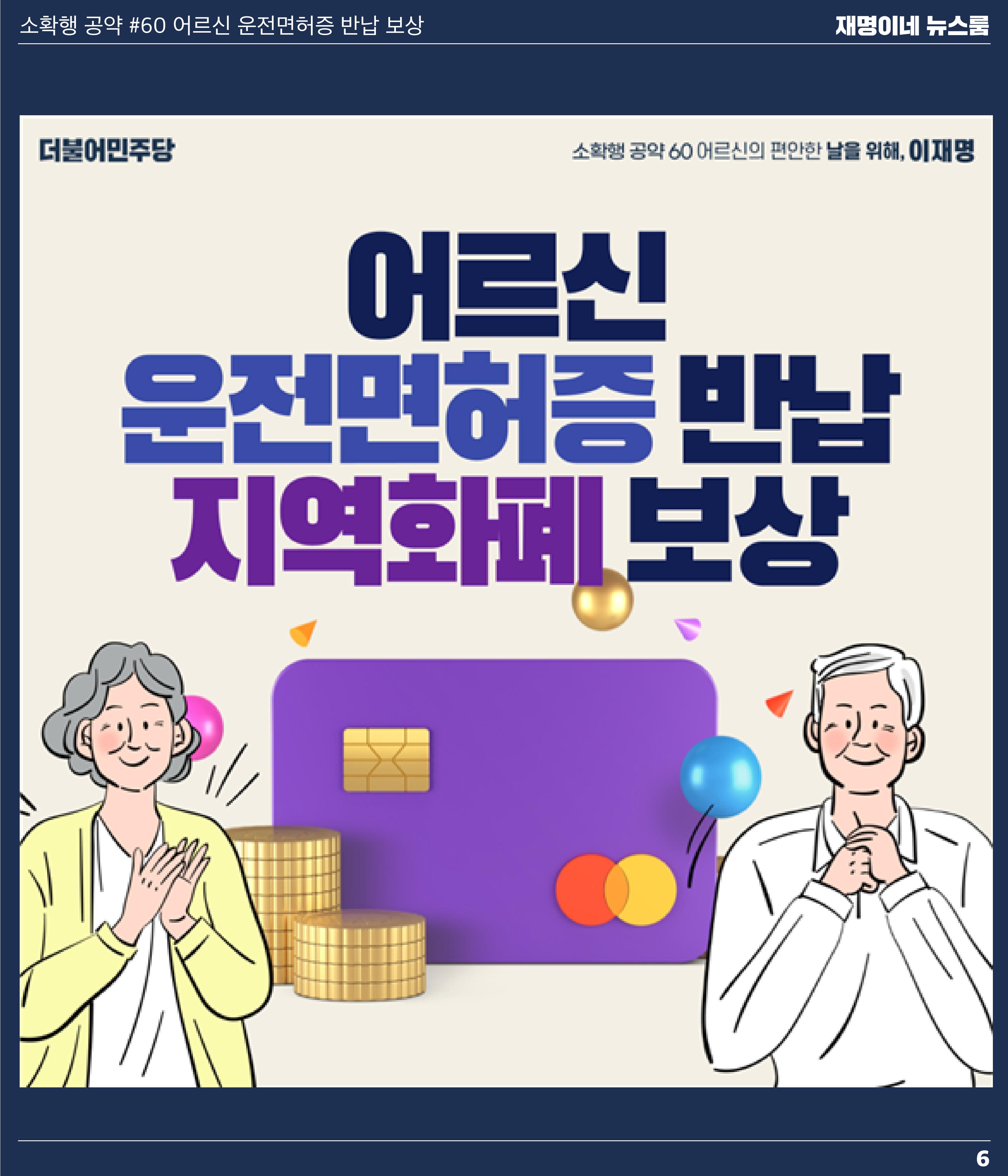 재명이네 뉴스룸 제25호 D-33 6페이지