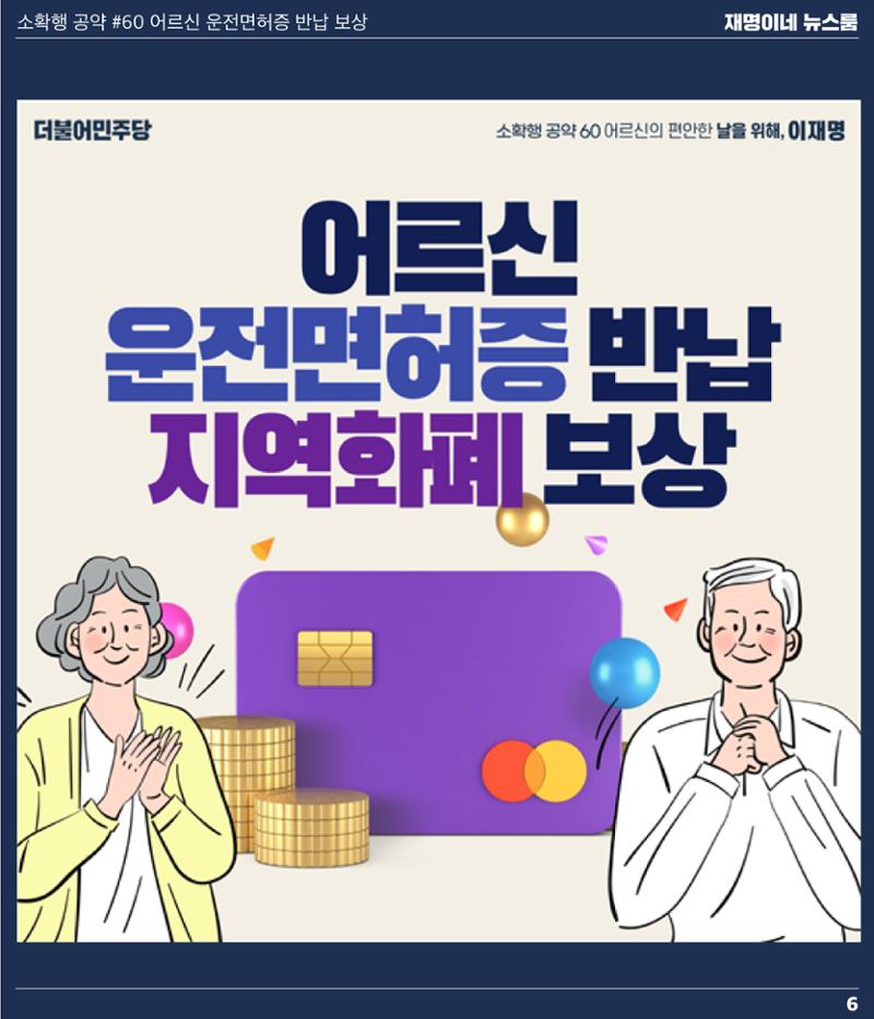 재명이네 뉴스룸 제25호 D-33 6페이지