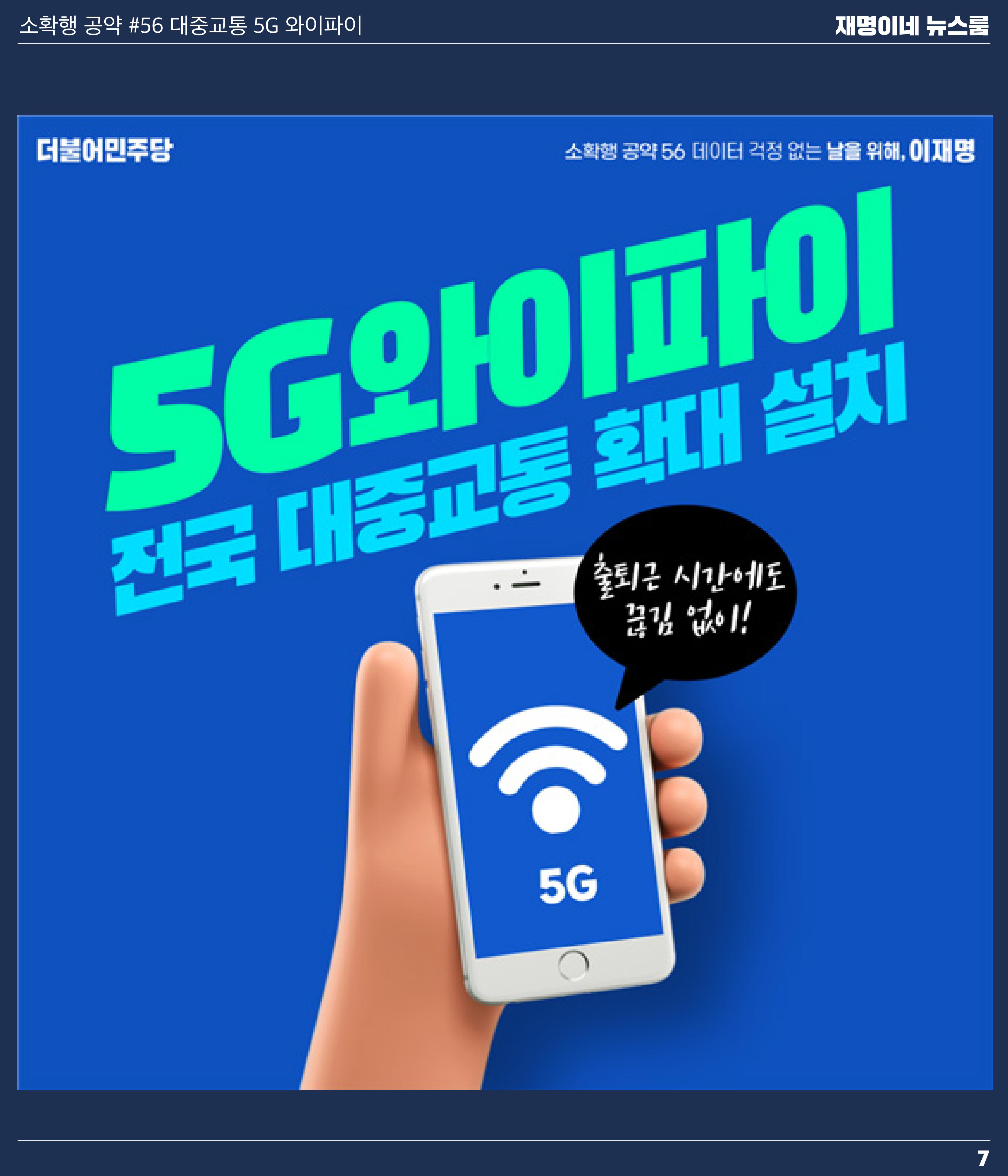 재명이네 뉴스룸 제25호 D-33 7페이지